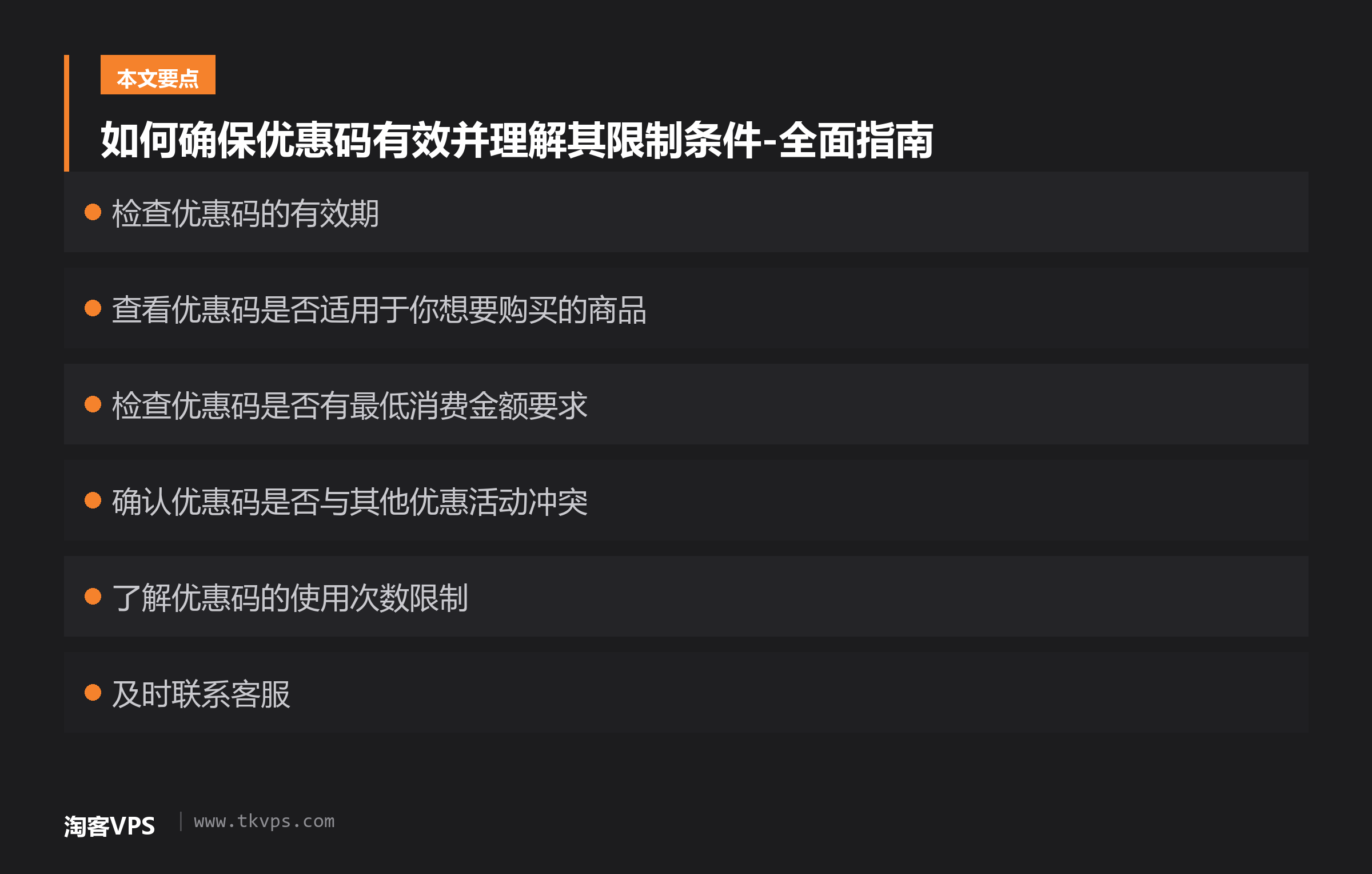 如何确保优惠码有效并理解其限制条件-全面指南