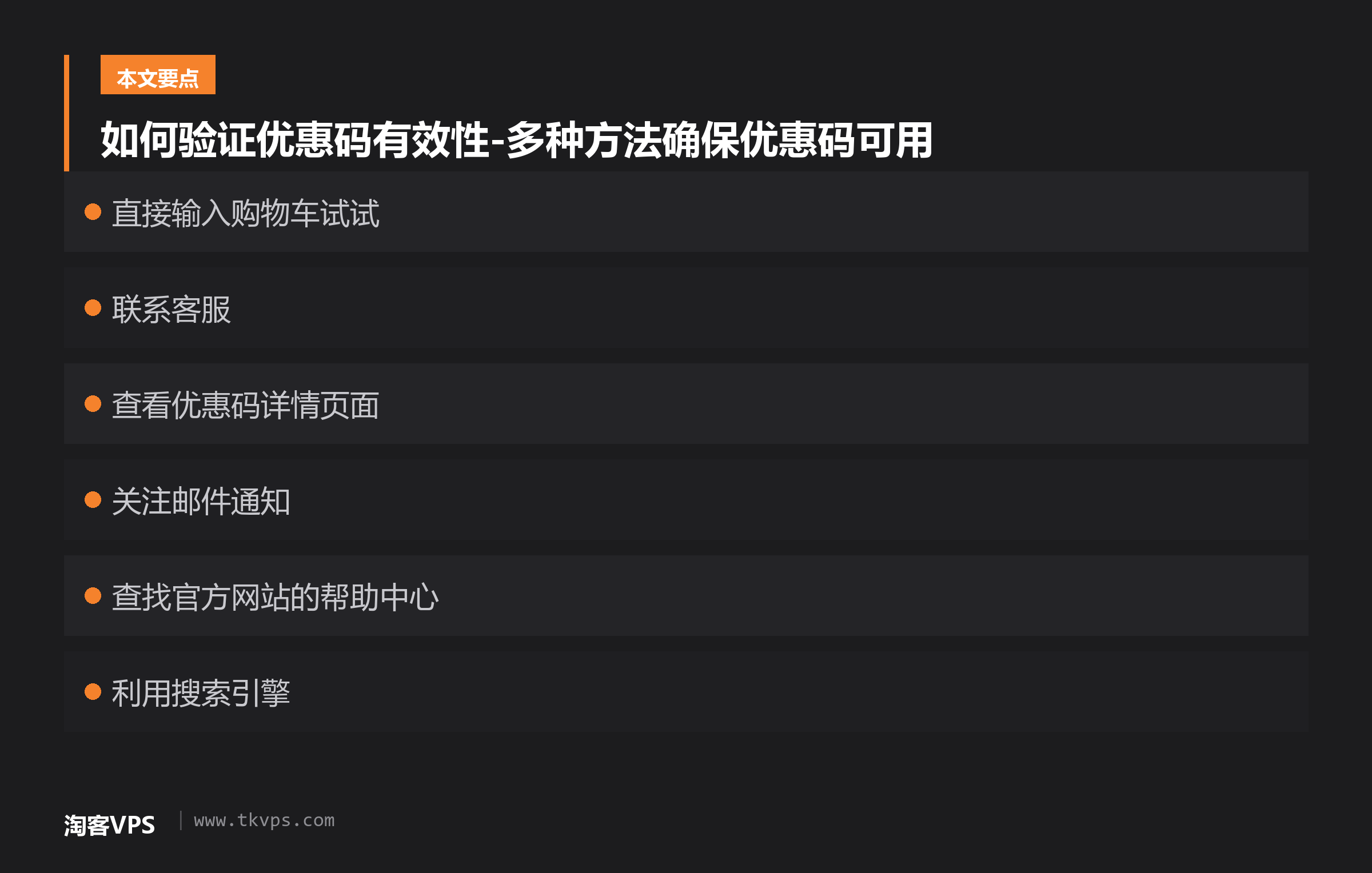 如何验证优惠码有效性-多种方法确保优惠码可用