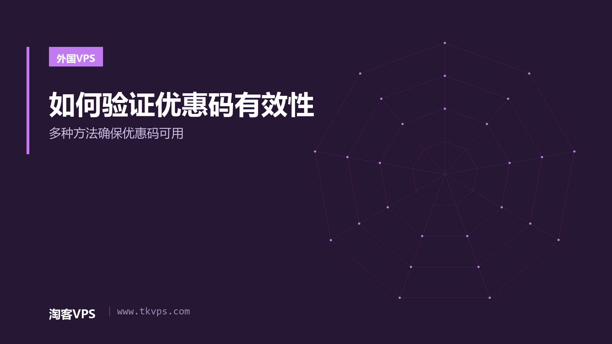 如何验证优惠码有效性-多种方法确保优惠码可用