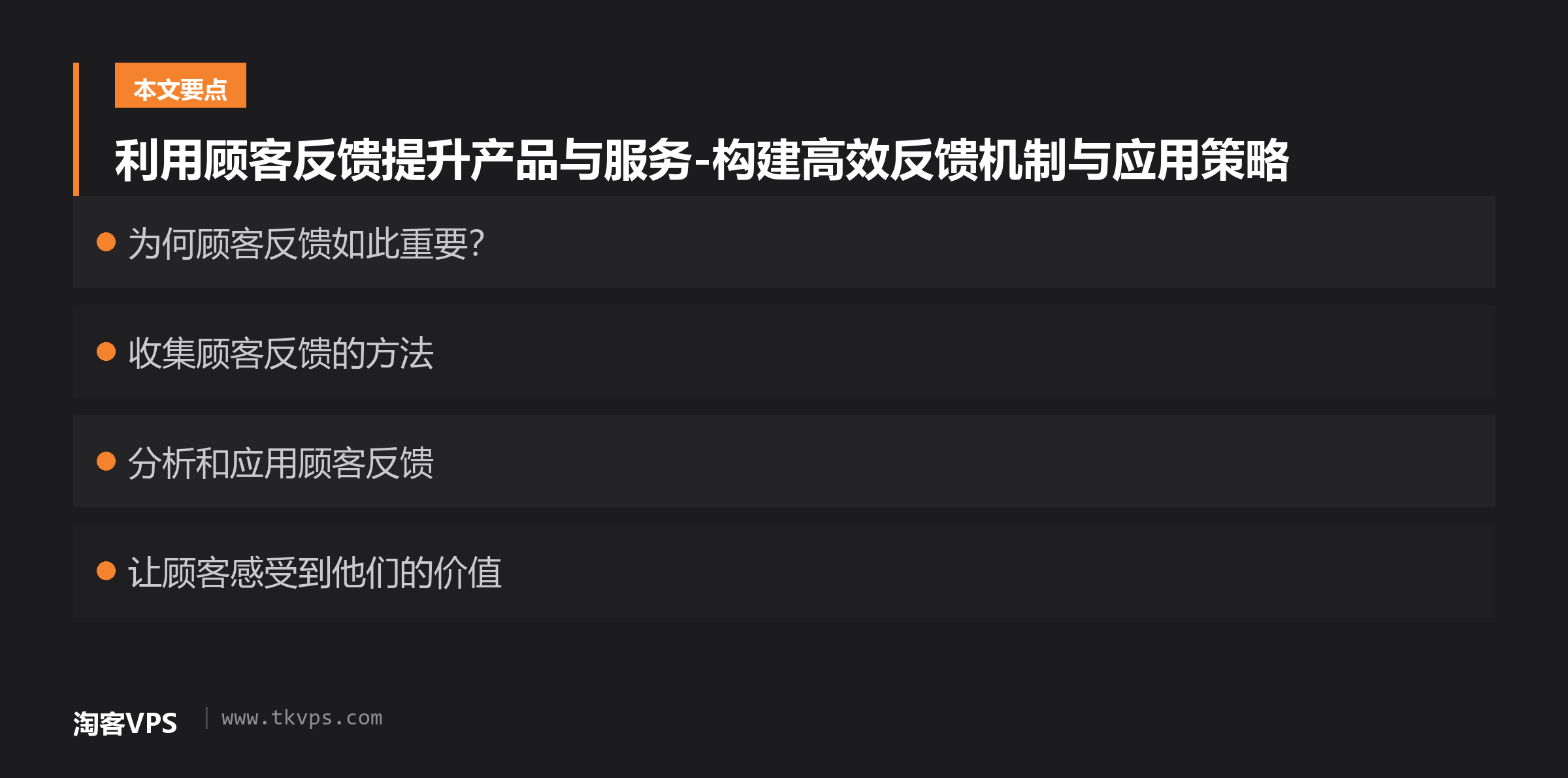 利用顾客反馈提升产品与服务-构建高效反馈机制与应用策略