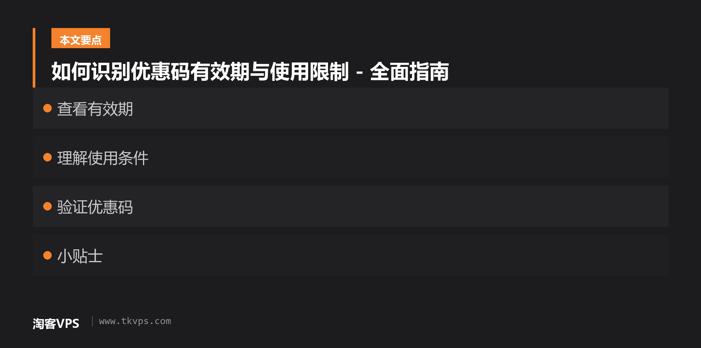 如何识别优惠码有效期与使用限制 - 全面指南