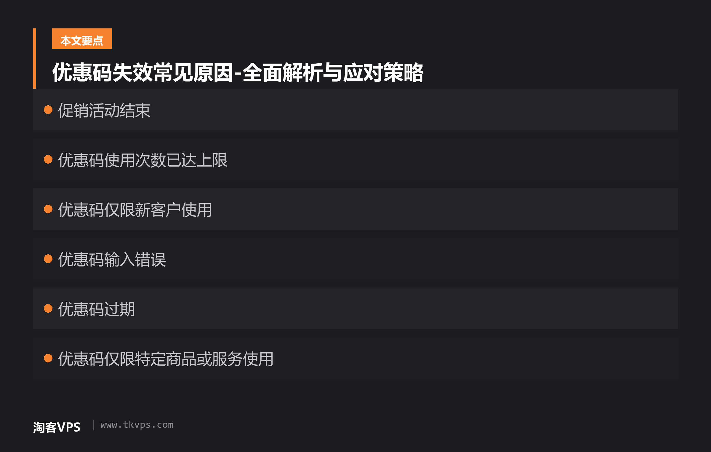 优惠码失效常见原因-全面解析与应对策略