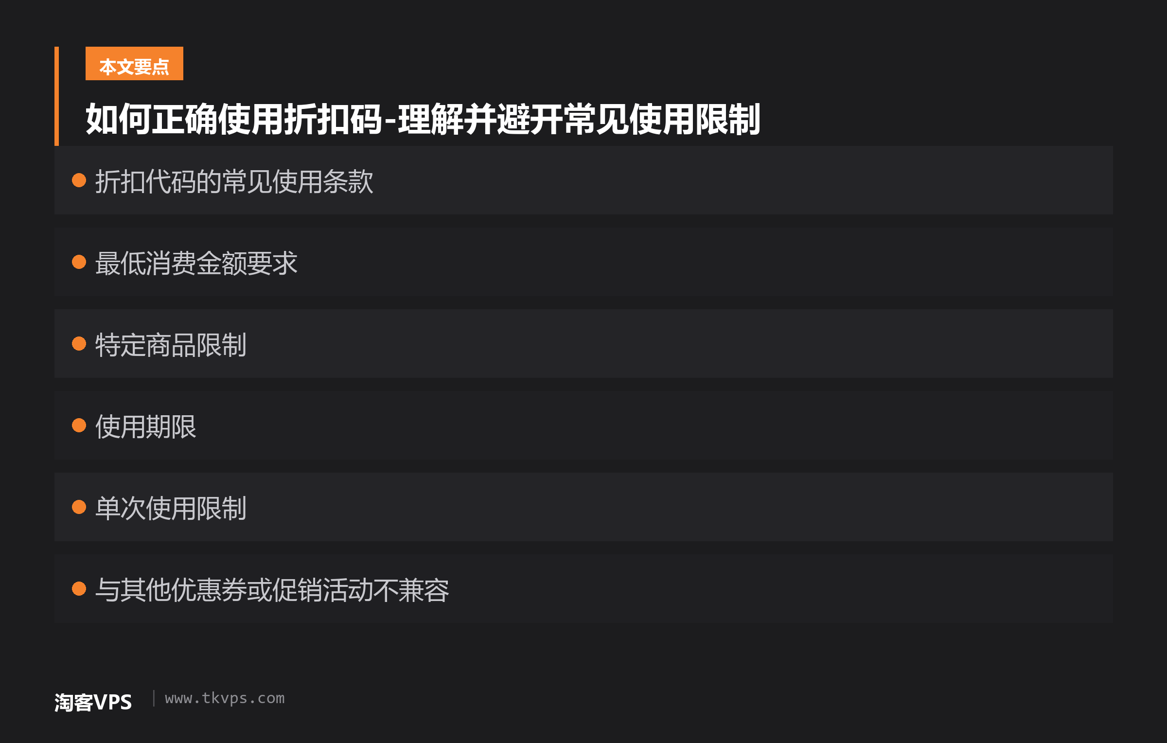 如何正确使用折扣码-理解并避开常见使用限制