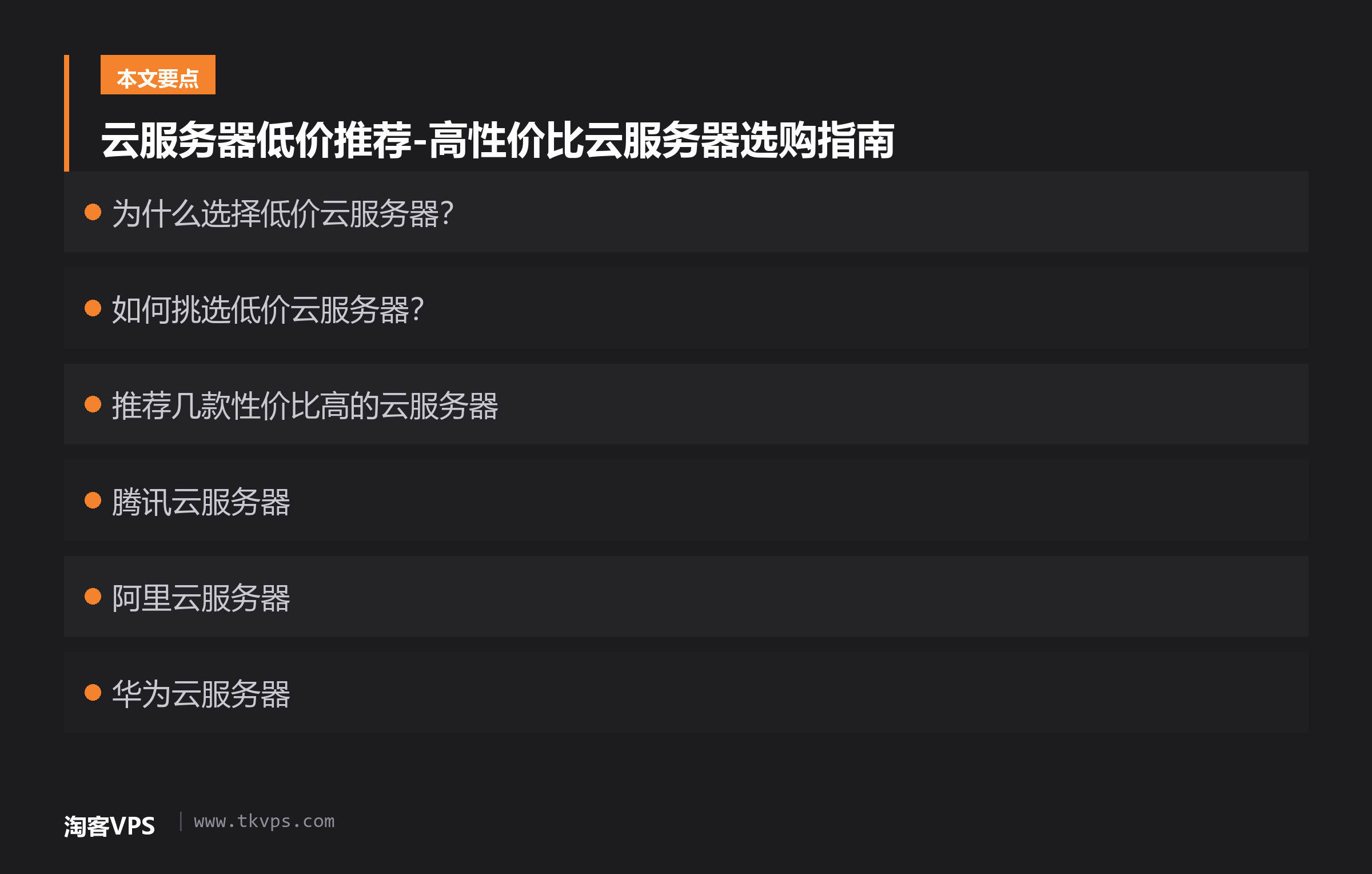 云服务器低价推荐-高性价比云服务器选购指南