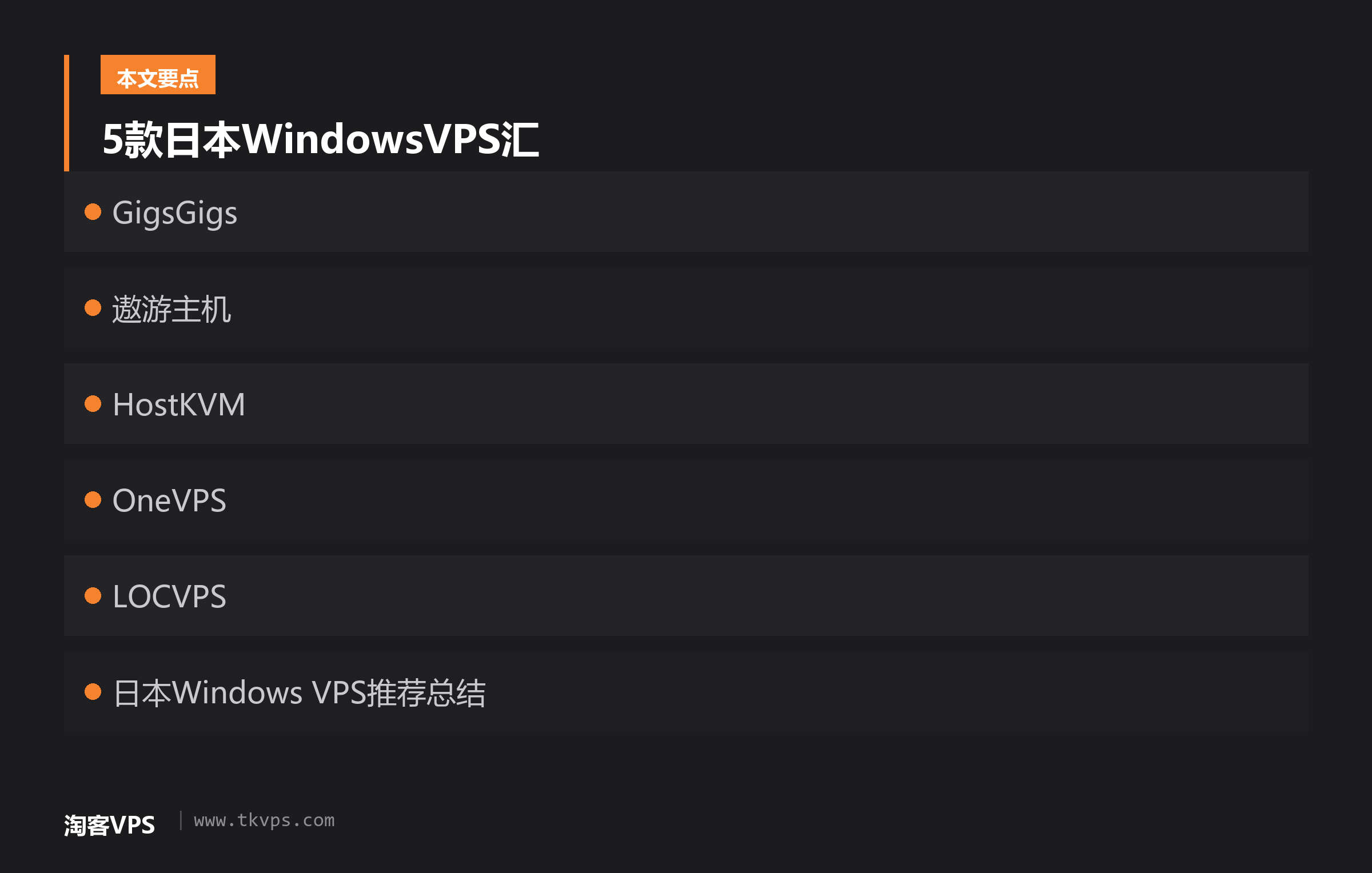 5款日本WindowsVPS汇