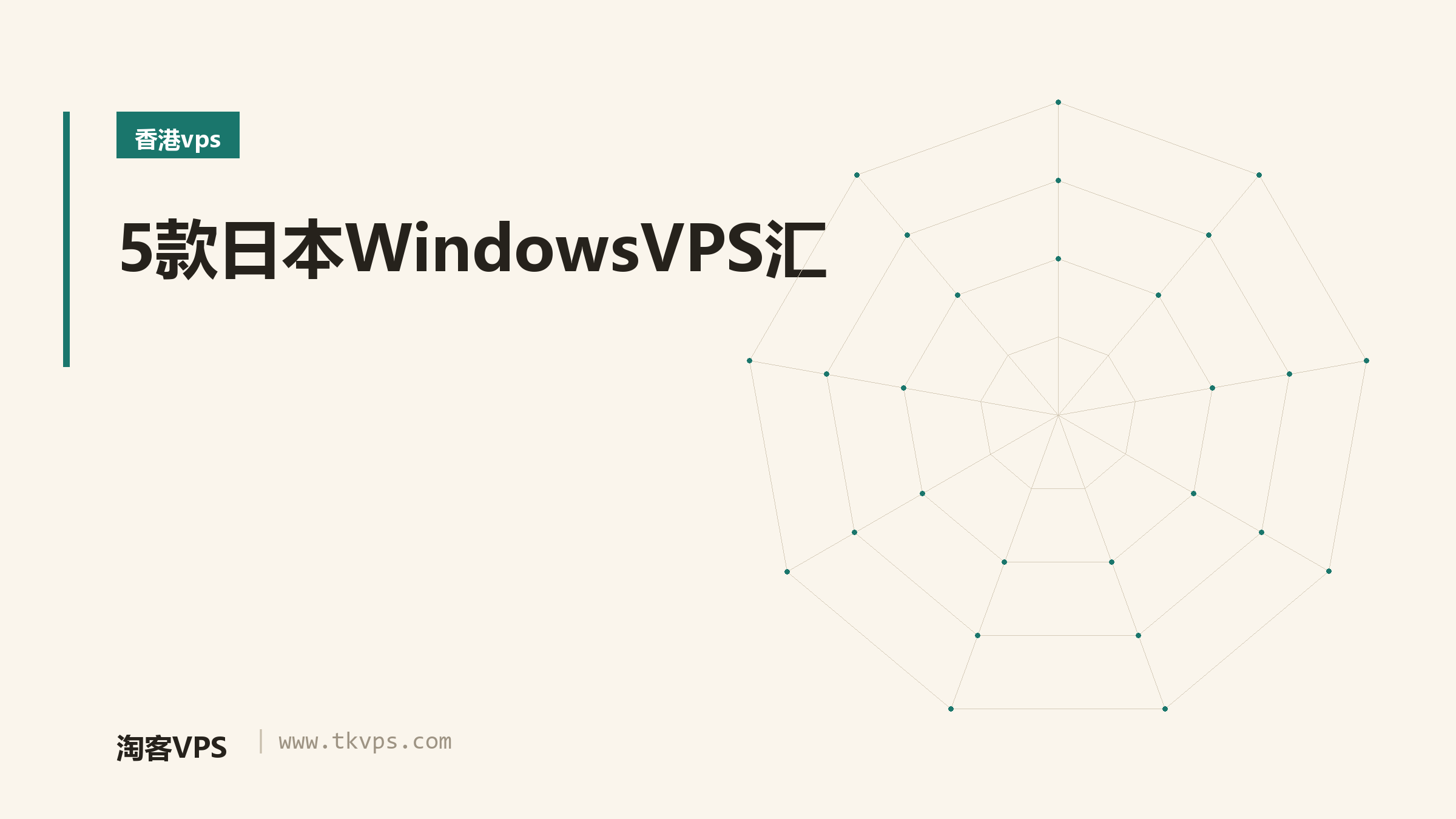 5款日本WindowsVPS汇