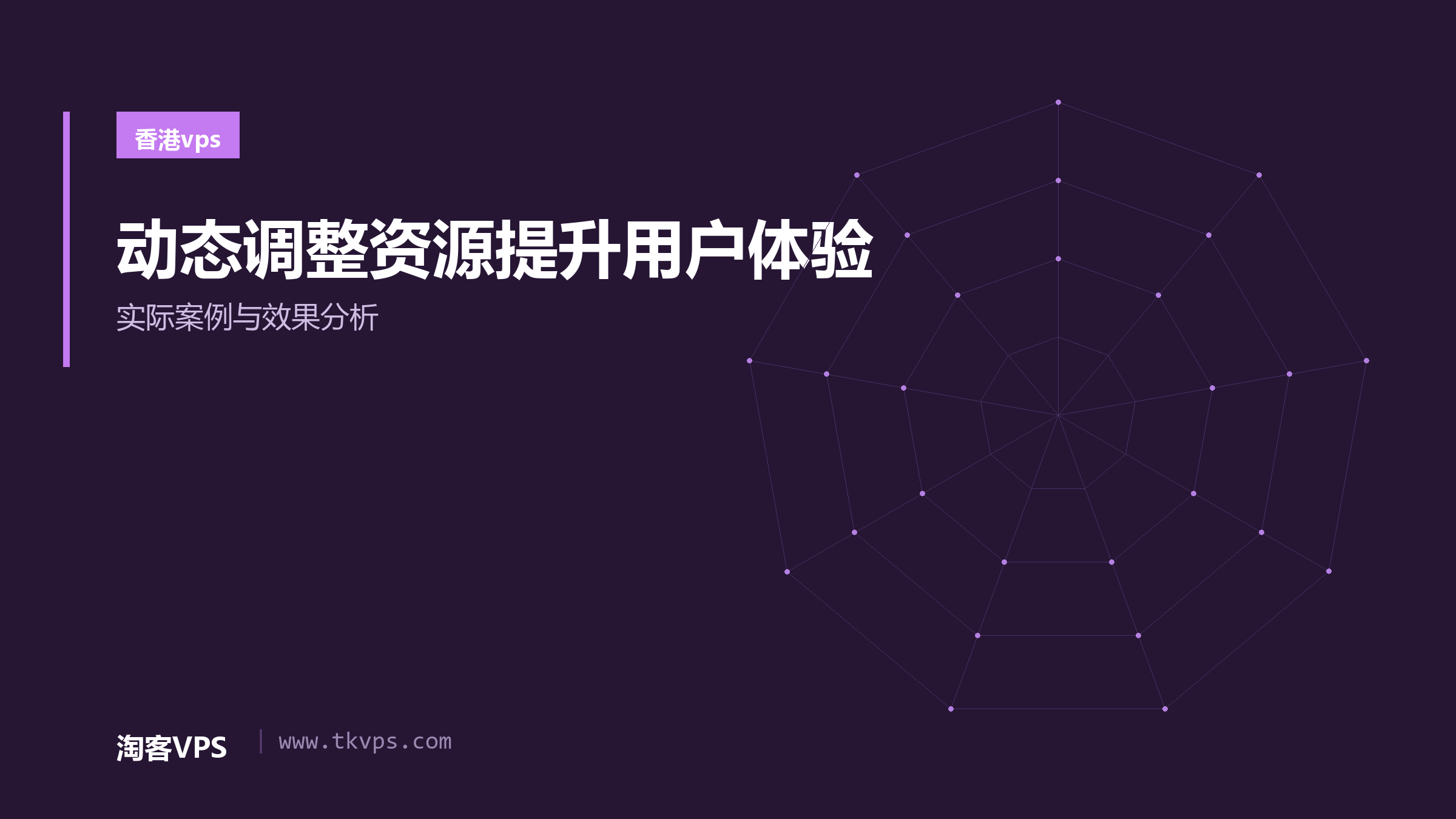 动态调整资源提升用户体验-实际案例与效果分析