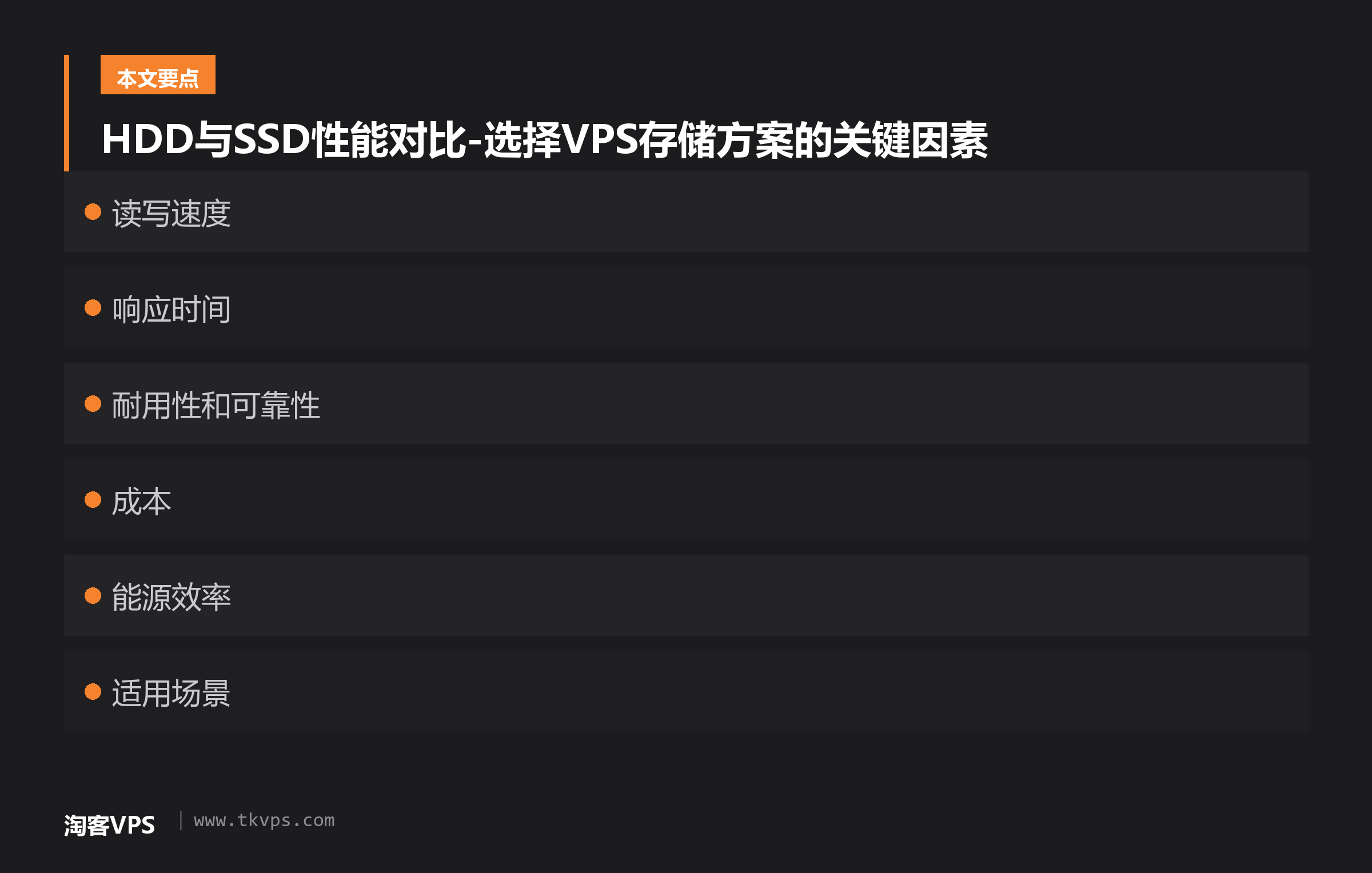 HDD与SSD性能对比-选择VPS存储方案的关键因素