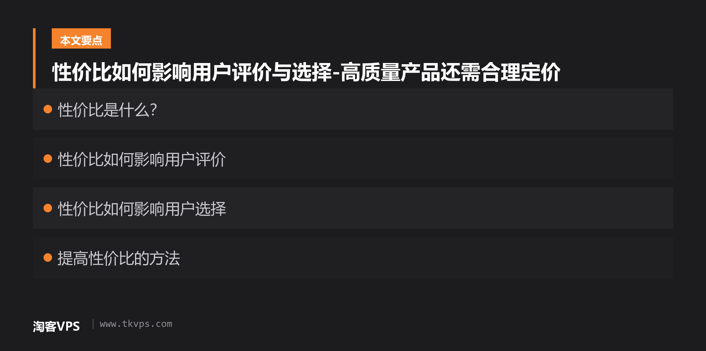 性价比如何影响用户评价与选择-高质量产品还需合理定价