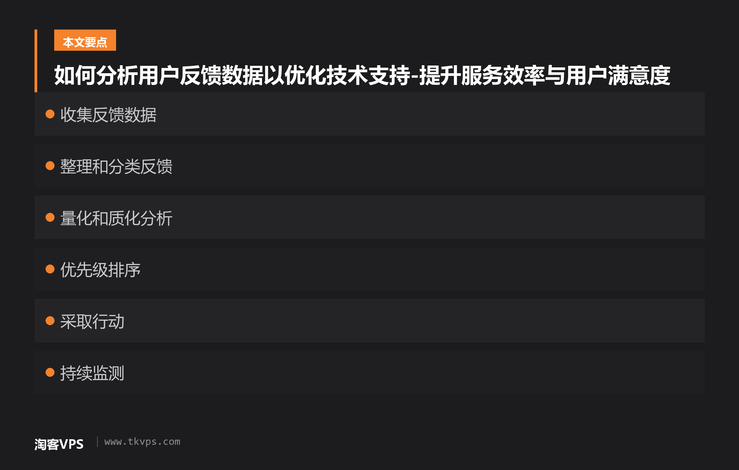 如何分析用户反馈数据以优化技术支持-提升服务效率与用户满意度