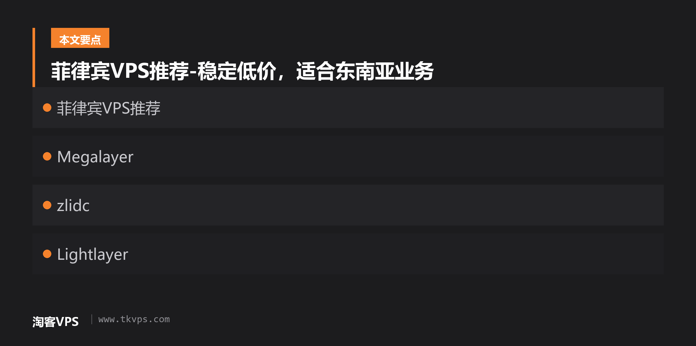 菲律宾VPS推荐-稳定低价，适合东南亚业务