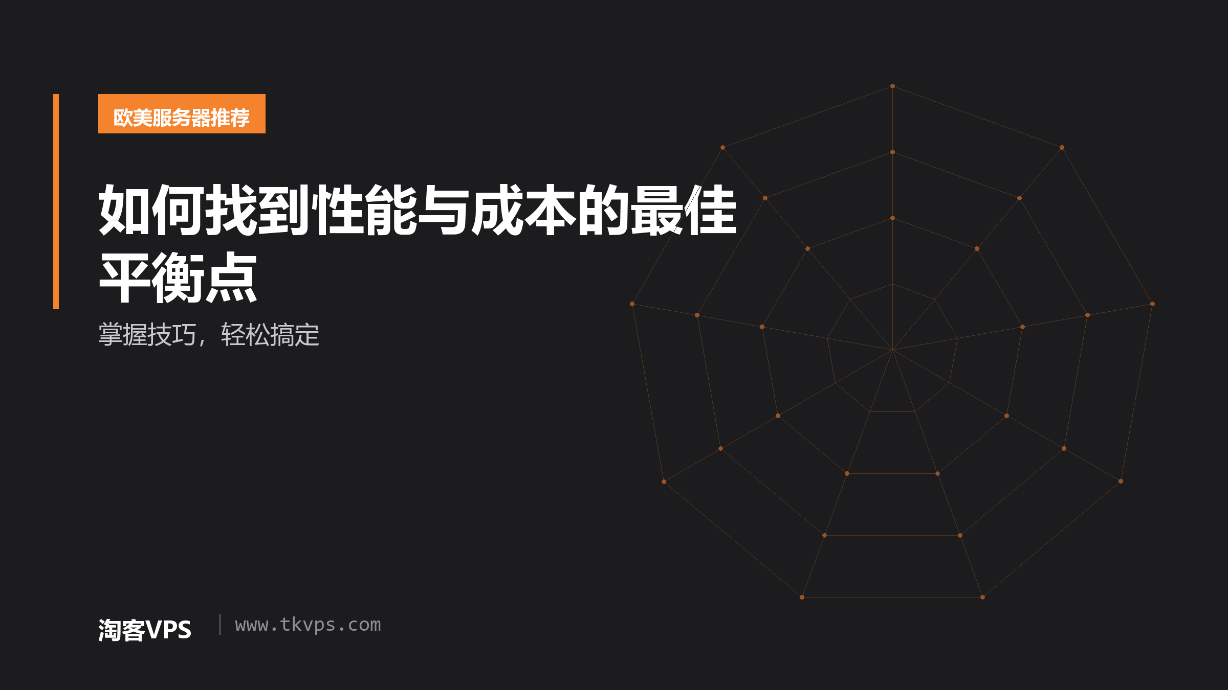 如何找到性能与成本的最佳平衡点-掌握技巧，轻松搞定