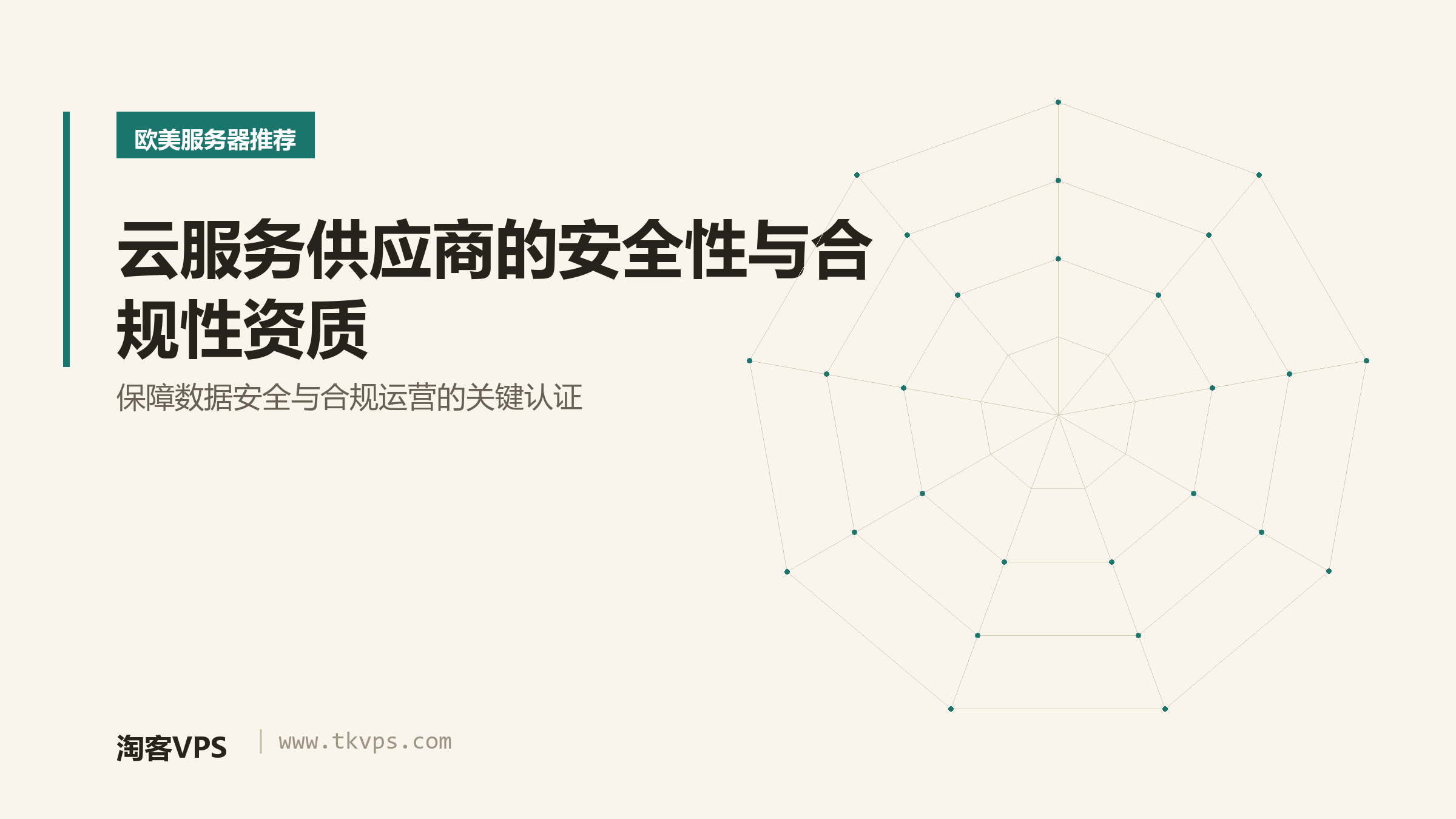 云服务供应商的安全性与合规性资质-保障数据安全与合规运营的关键认证
