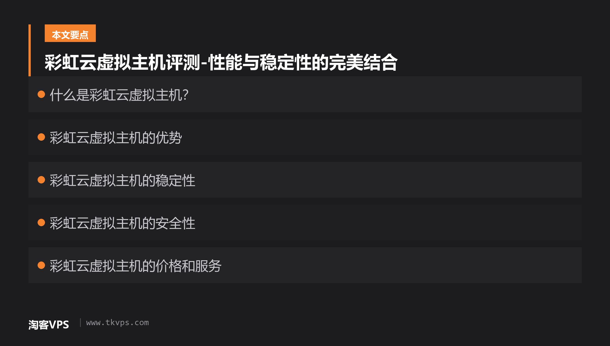 彩虹云虚拟主机评测-性能与稳定性的完美结合