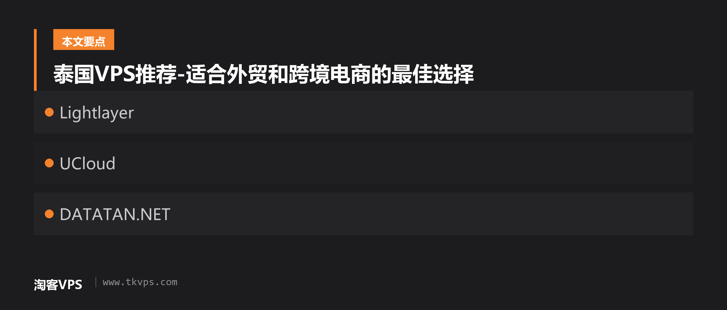 泰国VPS推荐-适合外贸和跨境电商的最佳选择