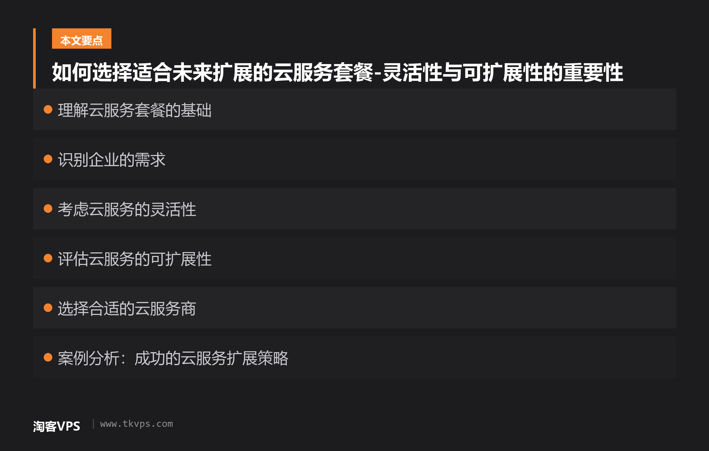 如何选择适合未来扩展的云服务套餐-灵活性与可扩展性的重要性