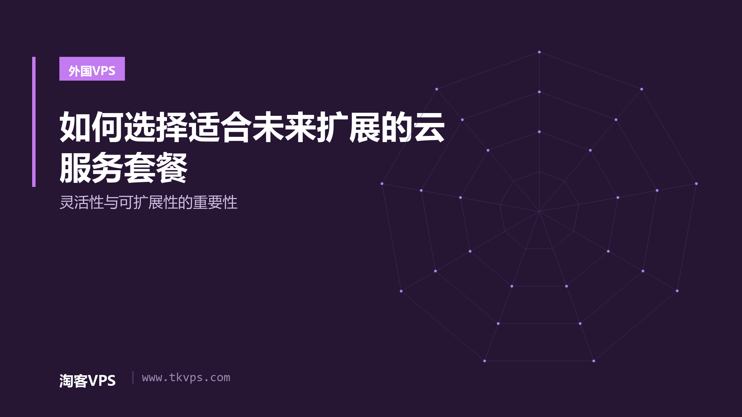 如何选择适合未来扩展的云服务套餐-灵活性与可扩展性的重要性
