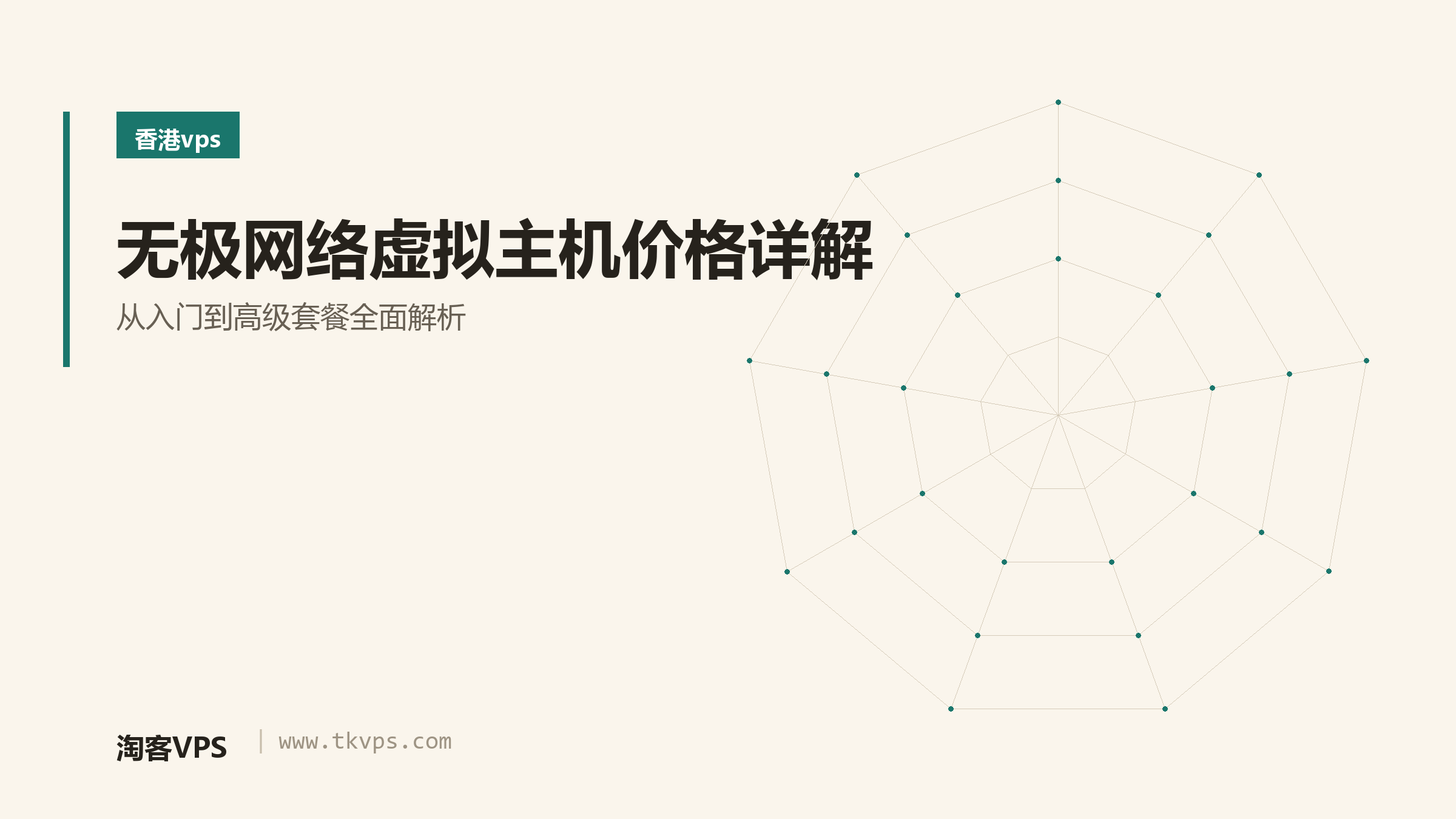 无极网络虚拟主机价格详解-从入门到高级套餐全面解析