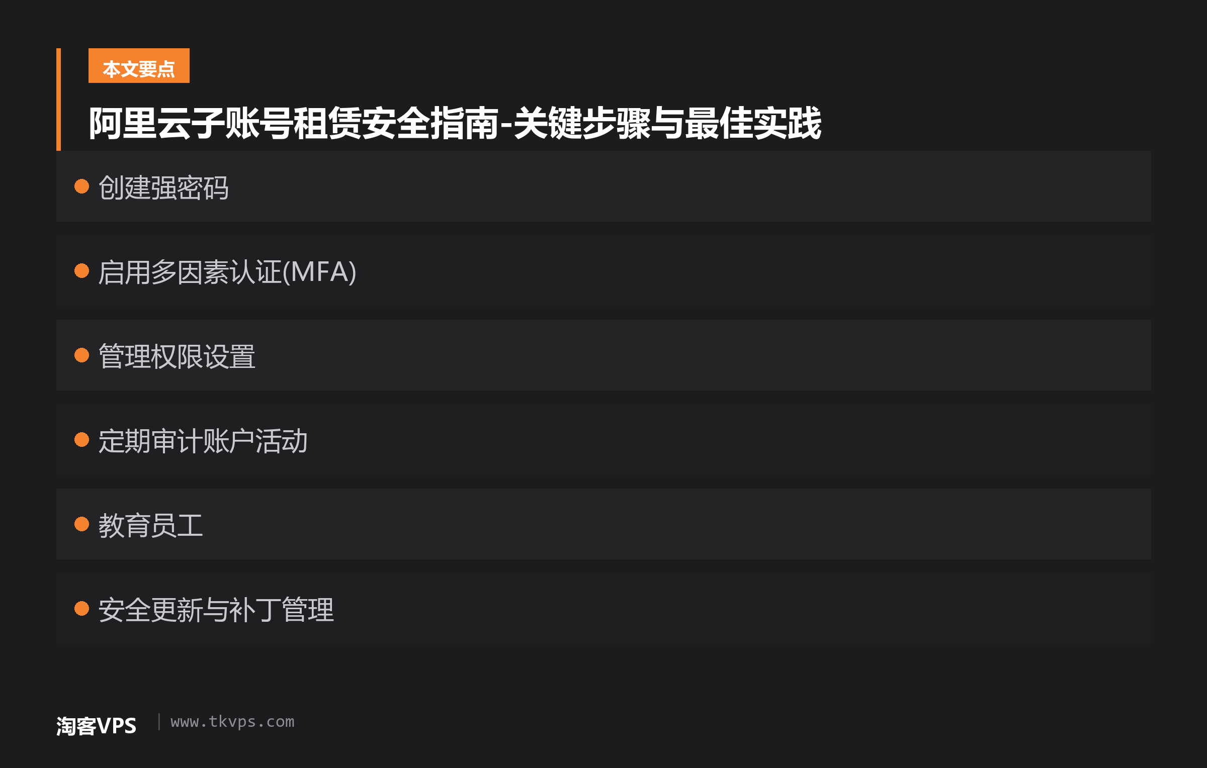 阿里云子账号租赁安全指南-关键步骤与最佳实践