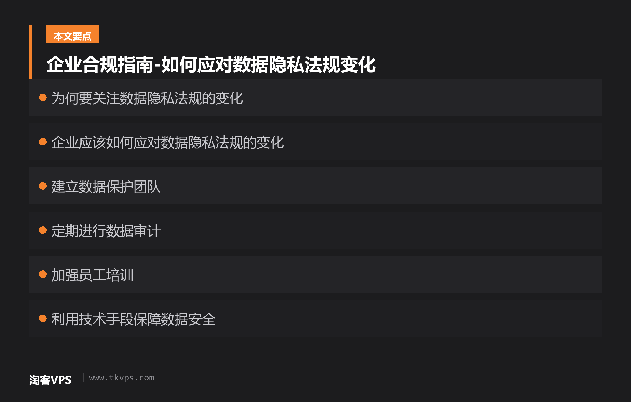 企业合规指南-如何应对数据隐私法规变化
