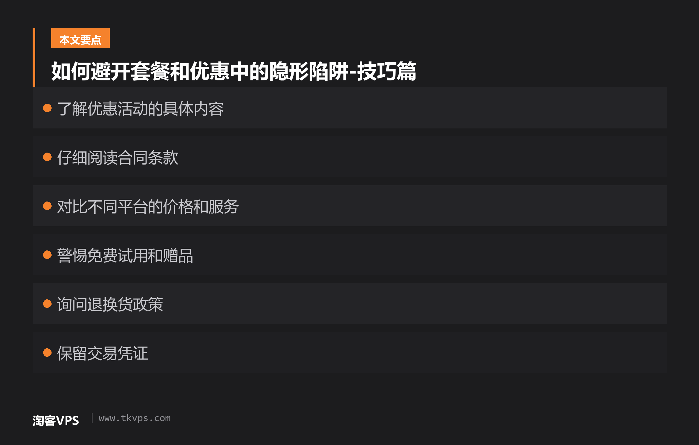 如何避开套餐和优惠中的隐形陷阱-技巧篇