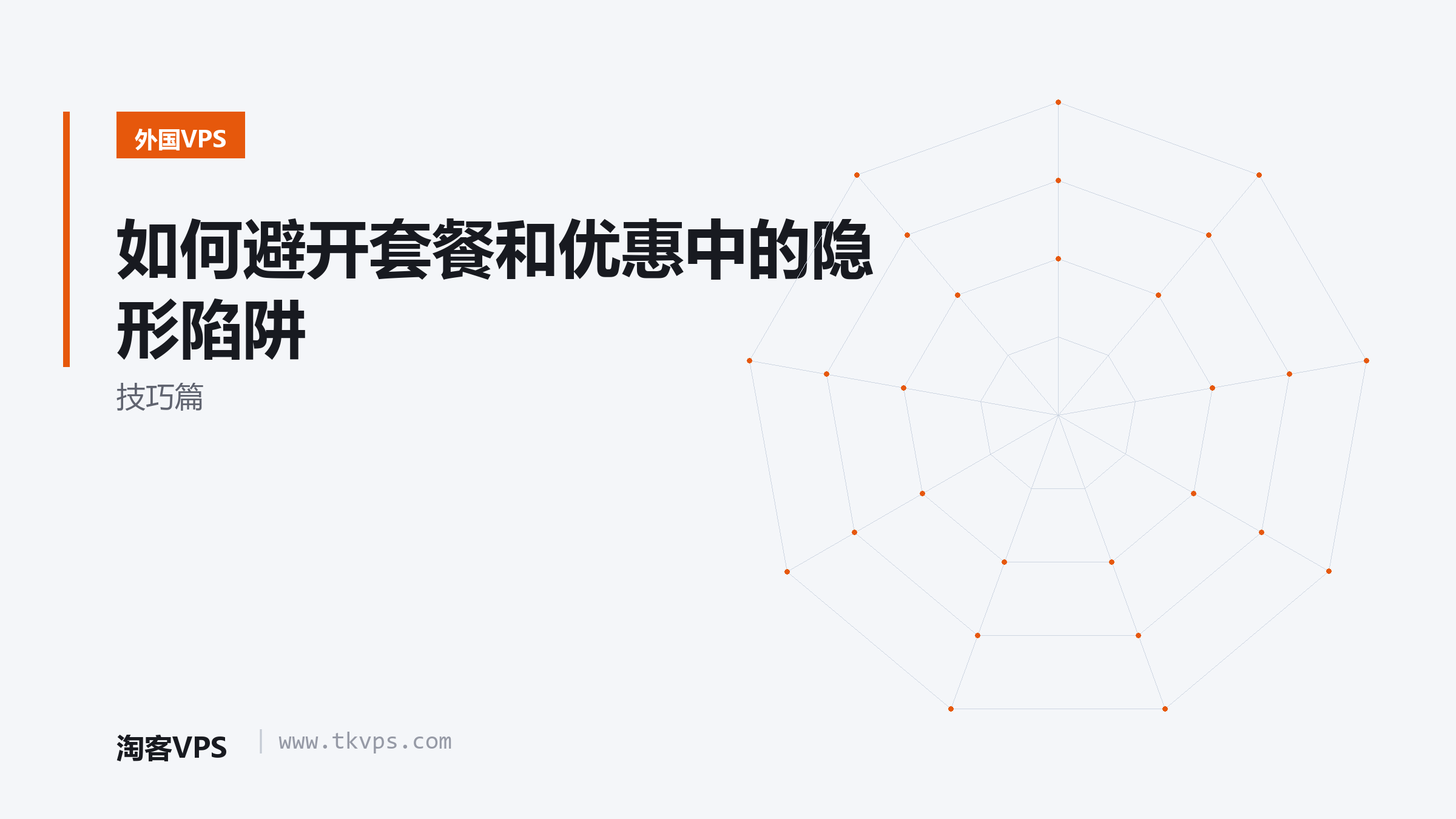 如何避开套餐和优惠中的隐形陷阱-技巧篇
