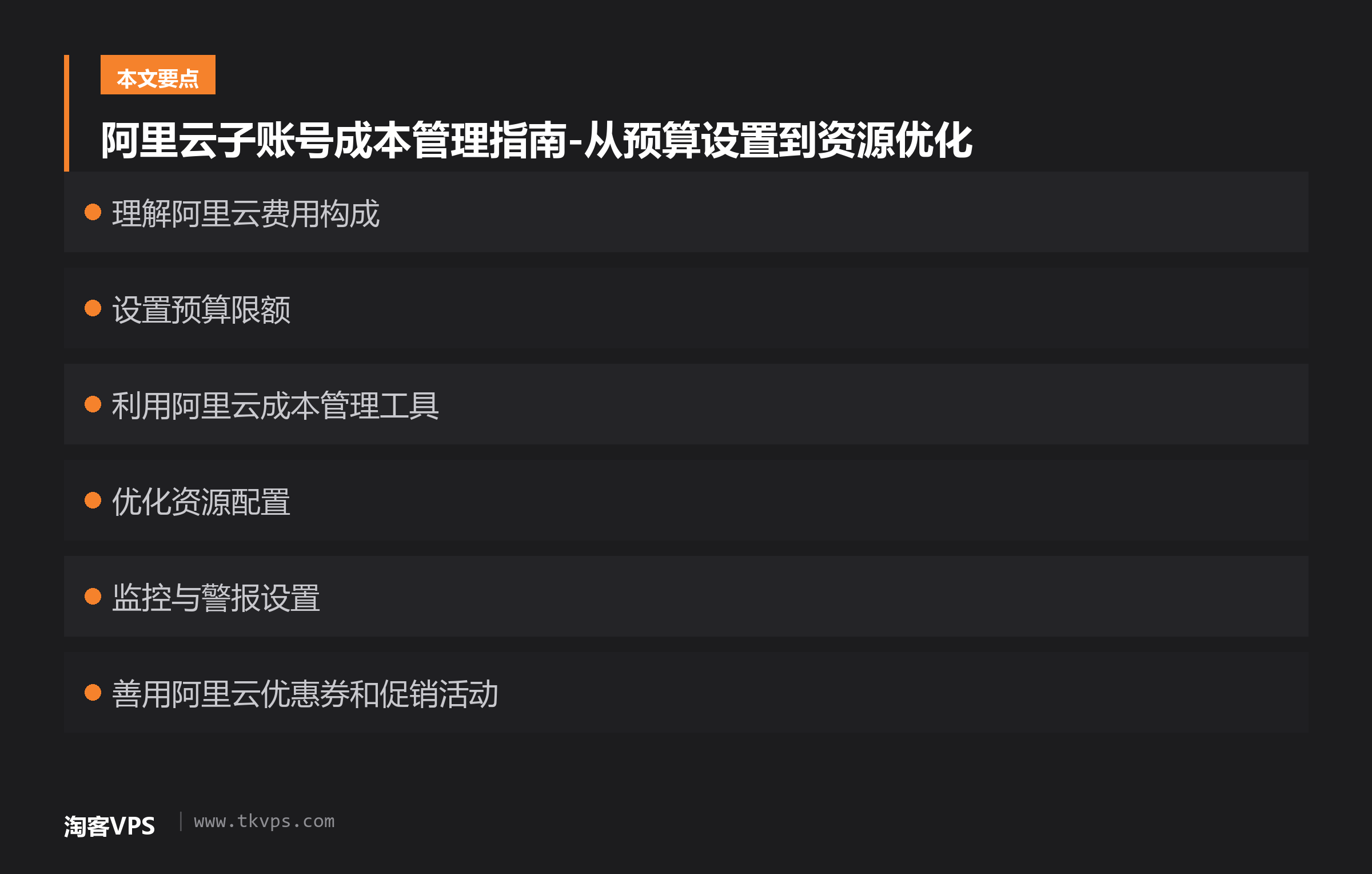阿里云子账号成本管理指南-从预算设置到资源优化
