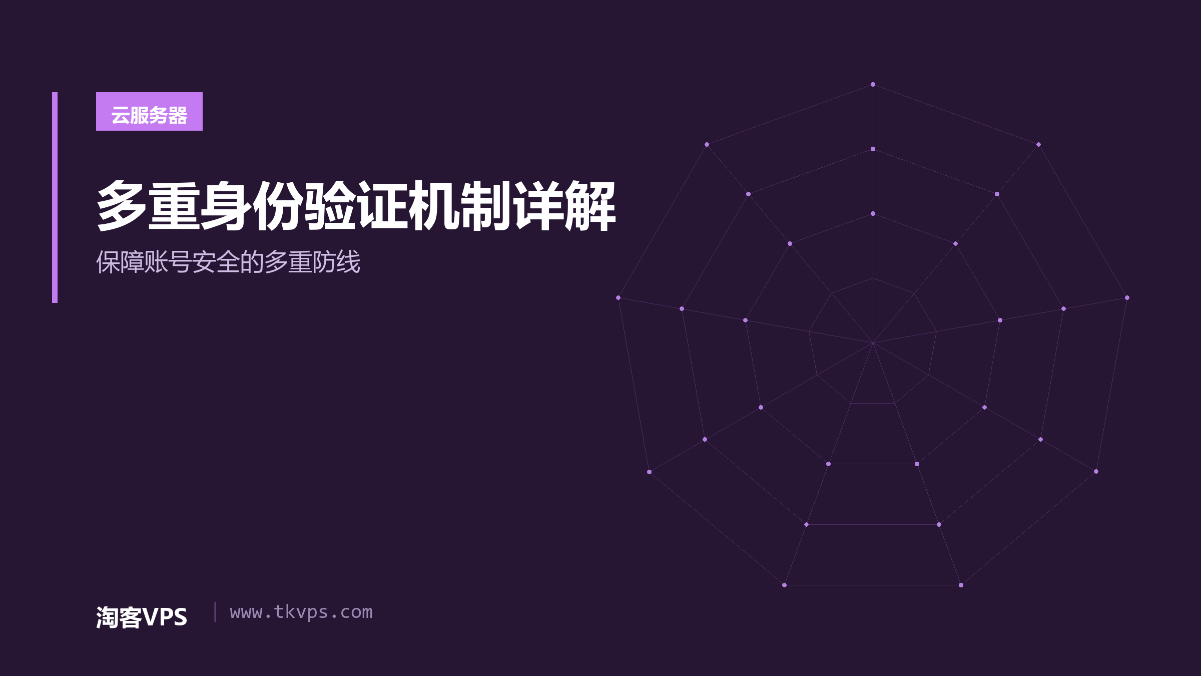 多重身份验证机制详解-保障账号安全的多重防线
