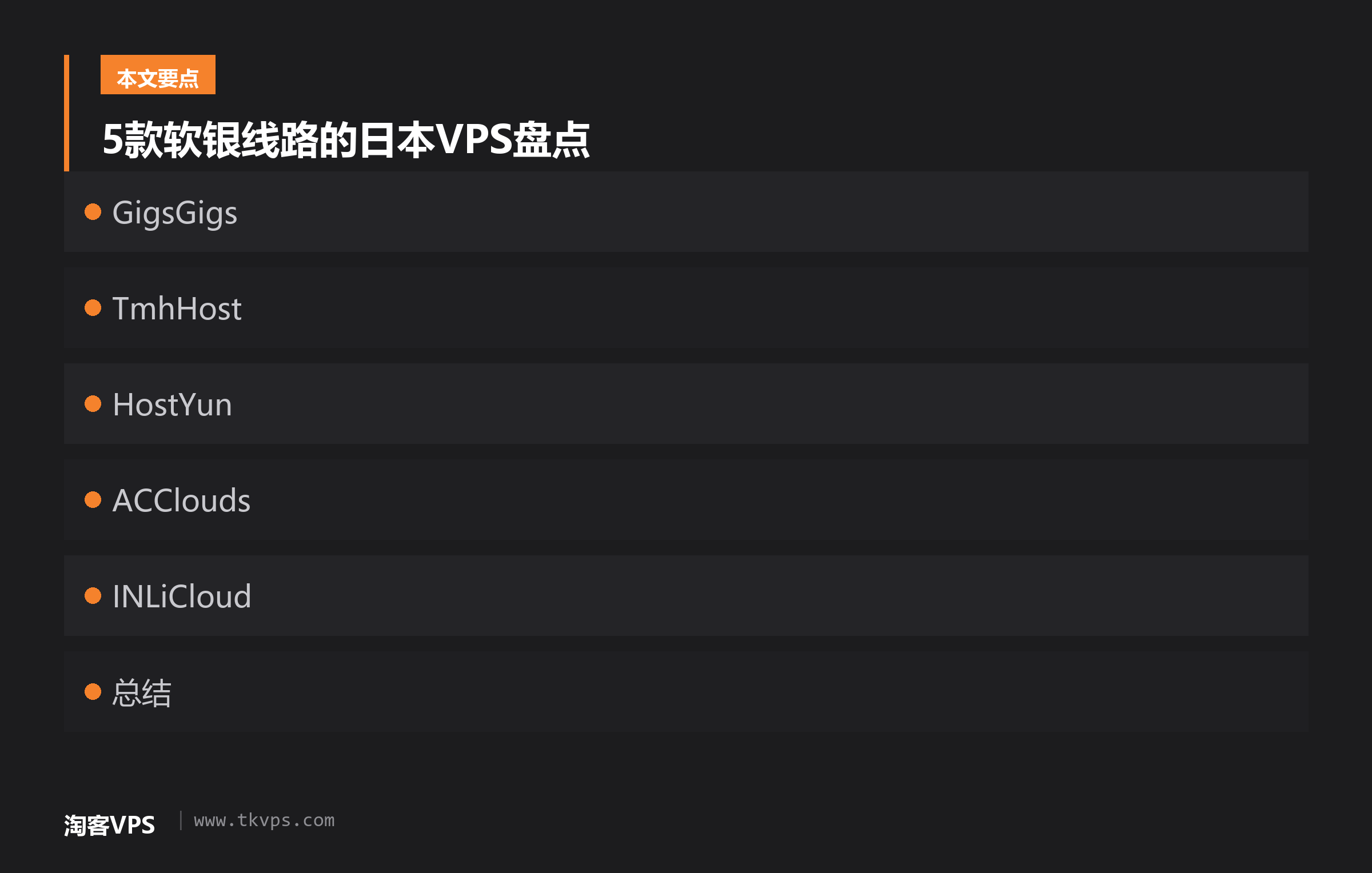 5款软银线路的日本VPS盘点