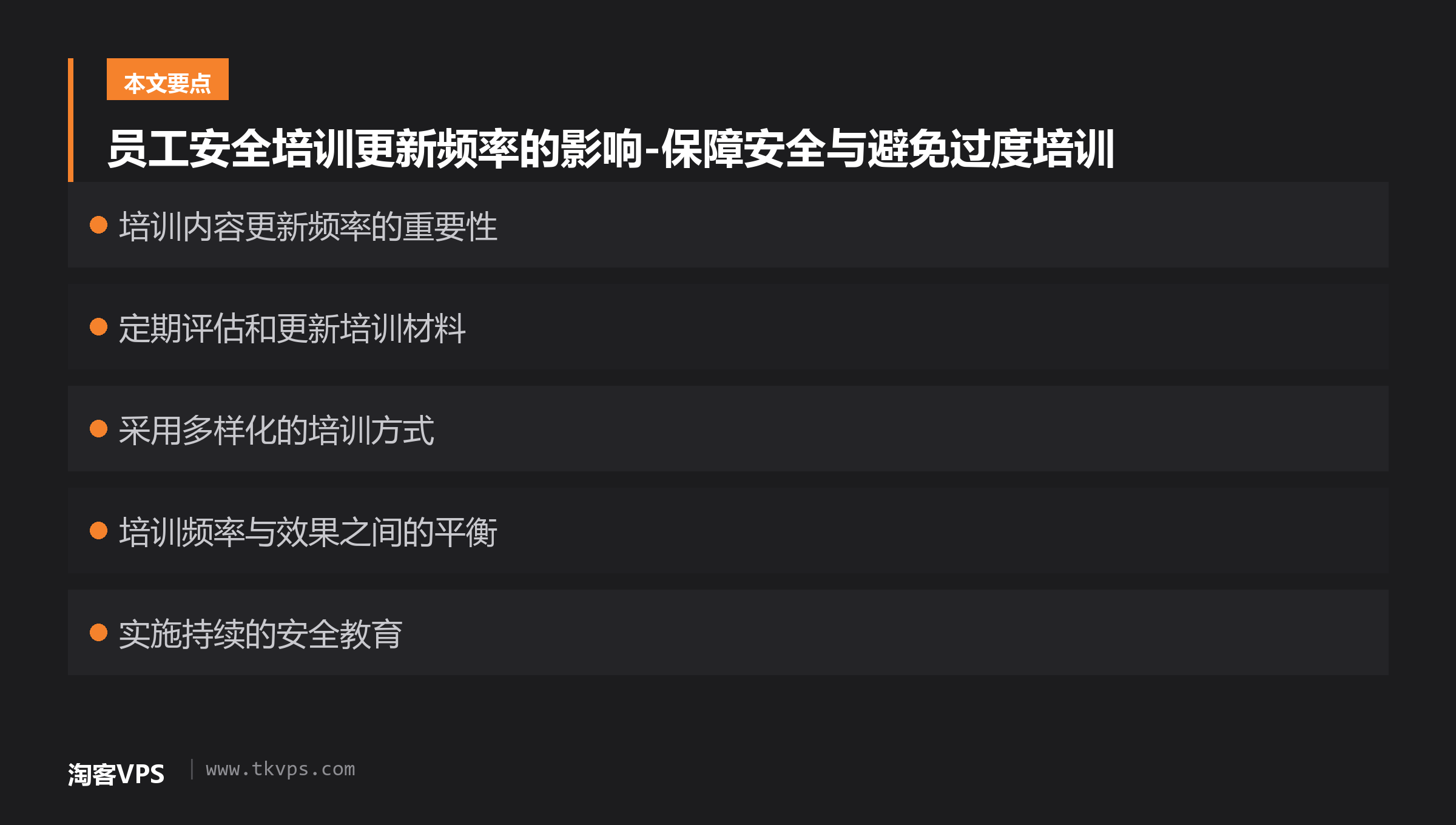 员工安全培训更新频率的影响-保障安全与避免过度培训