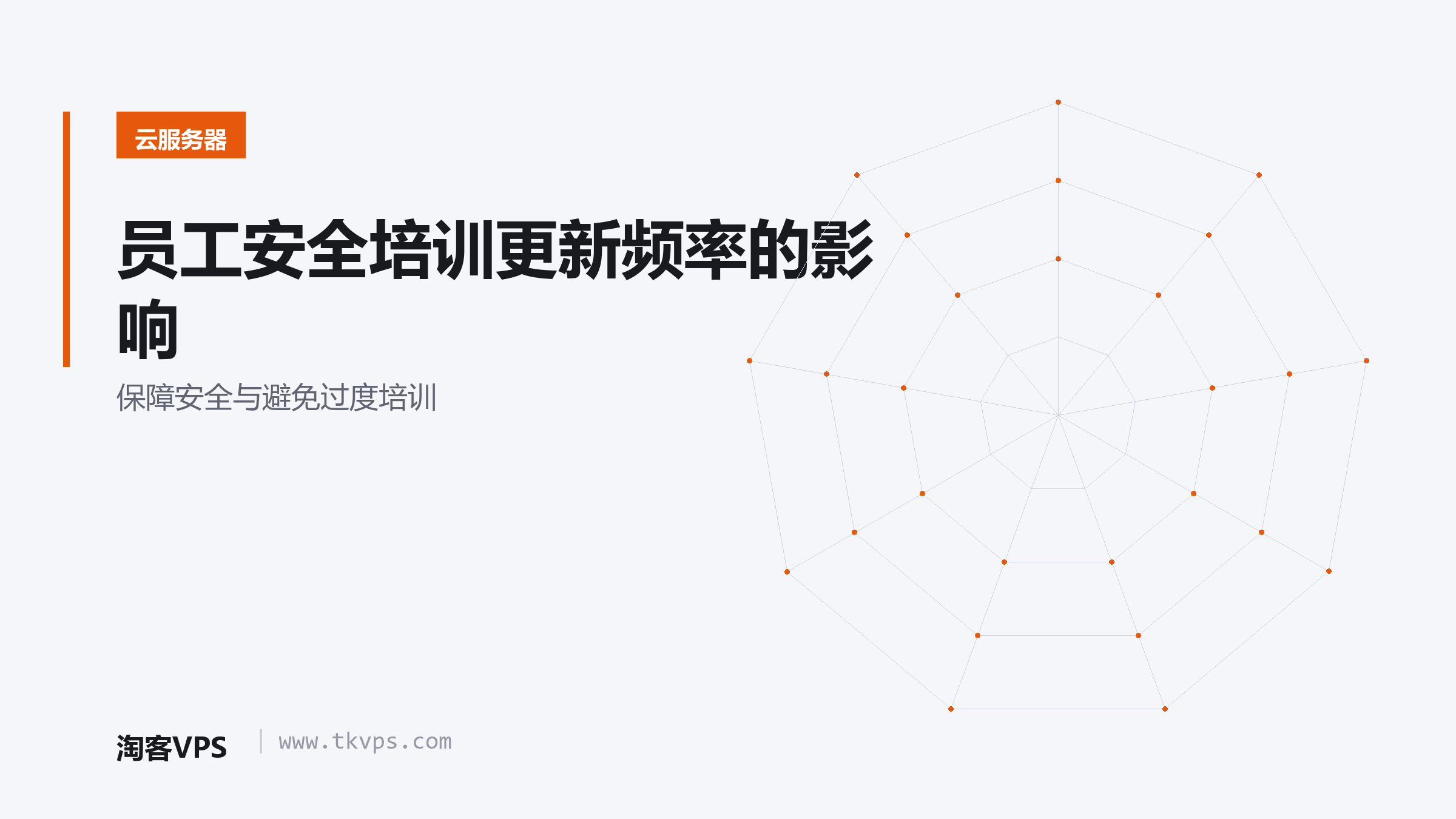 员工安全培训更新频率的影响-保障安全与避免过度培训