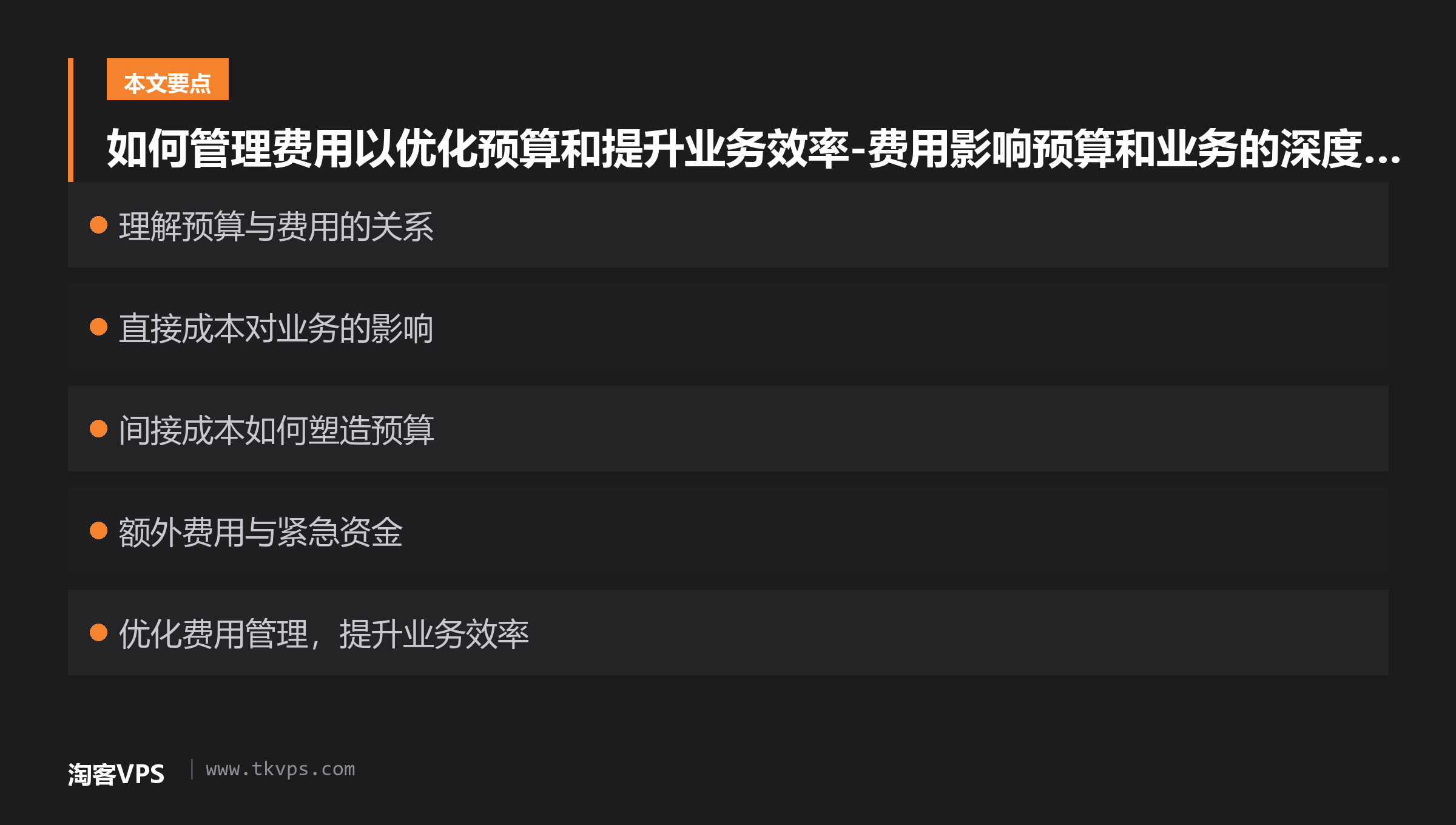 如何管理费用以优化预算和提升业务效率-费用影响预算和业务的深度解析