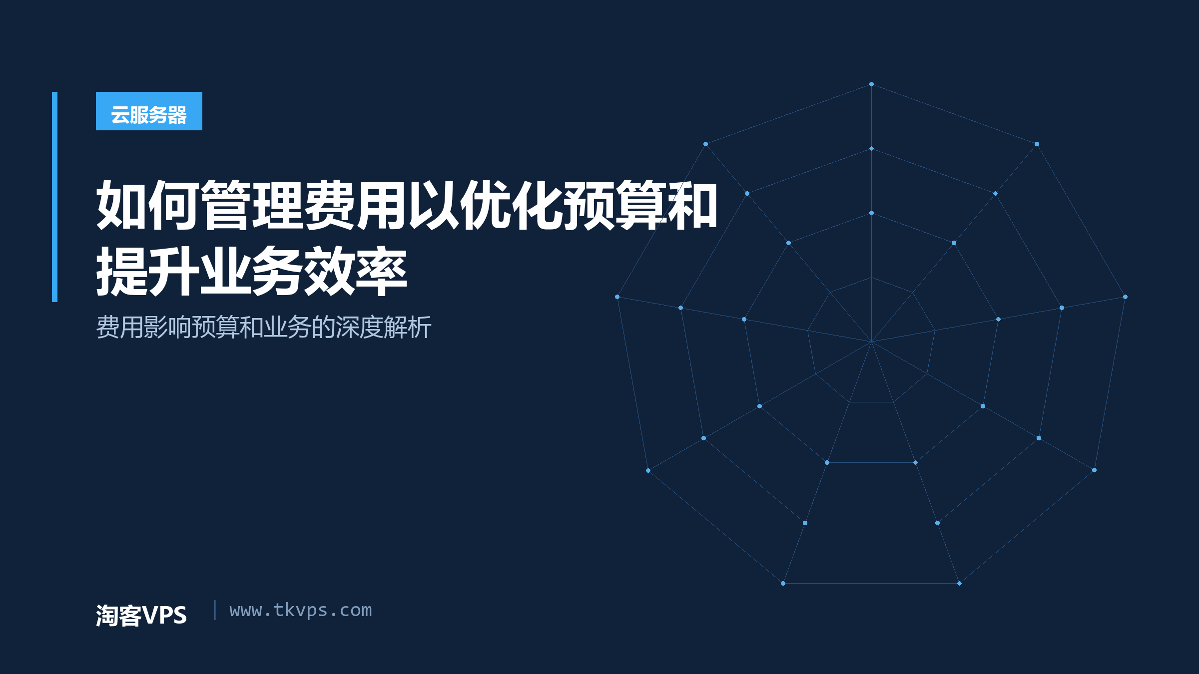 如何管理费用以优化预算和提升业务效率-费用影响预算和业务的深度解析