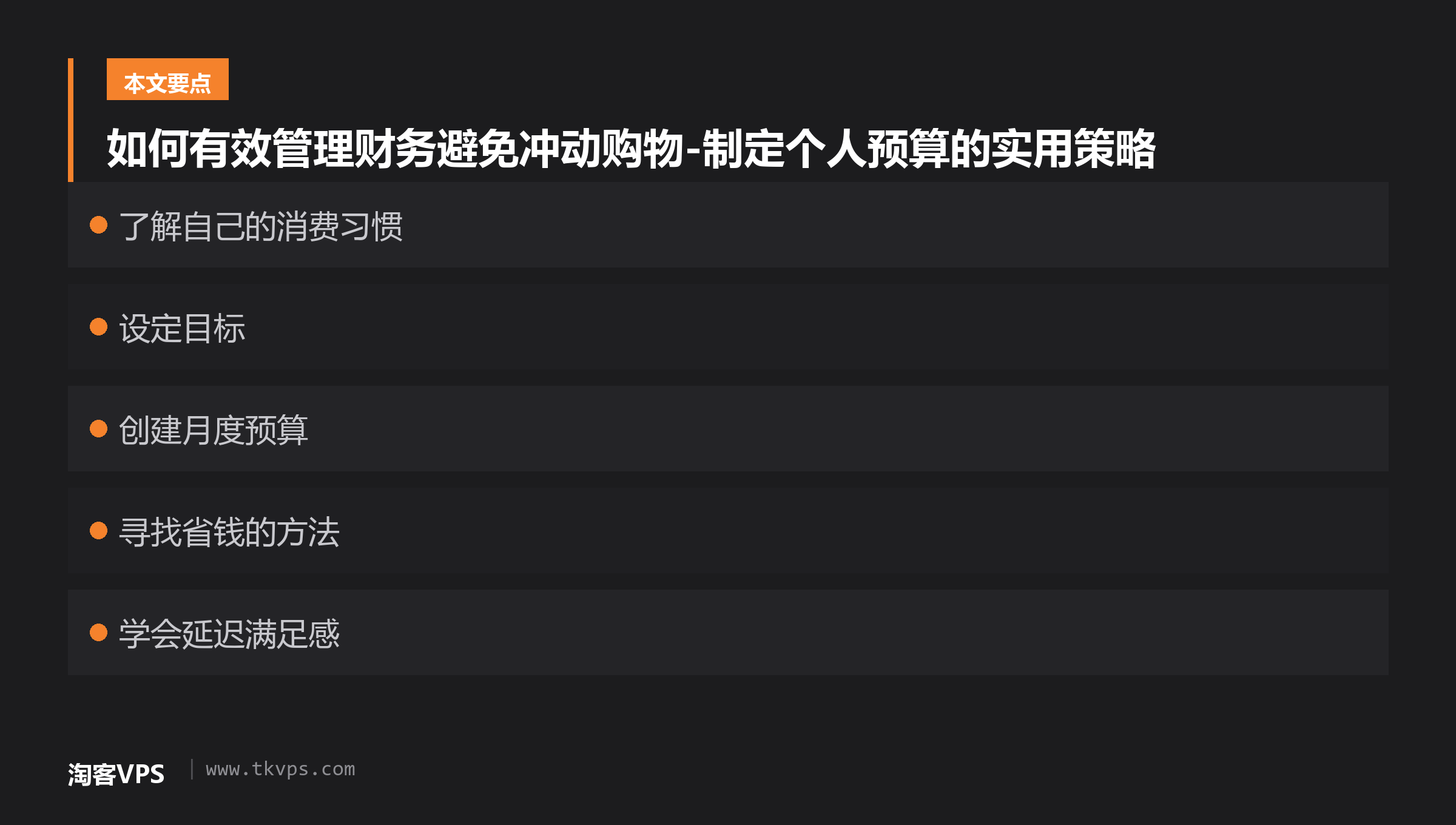 如何有效管理财务避免冲动购物-制定个人预算的实用策略