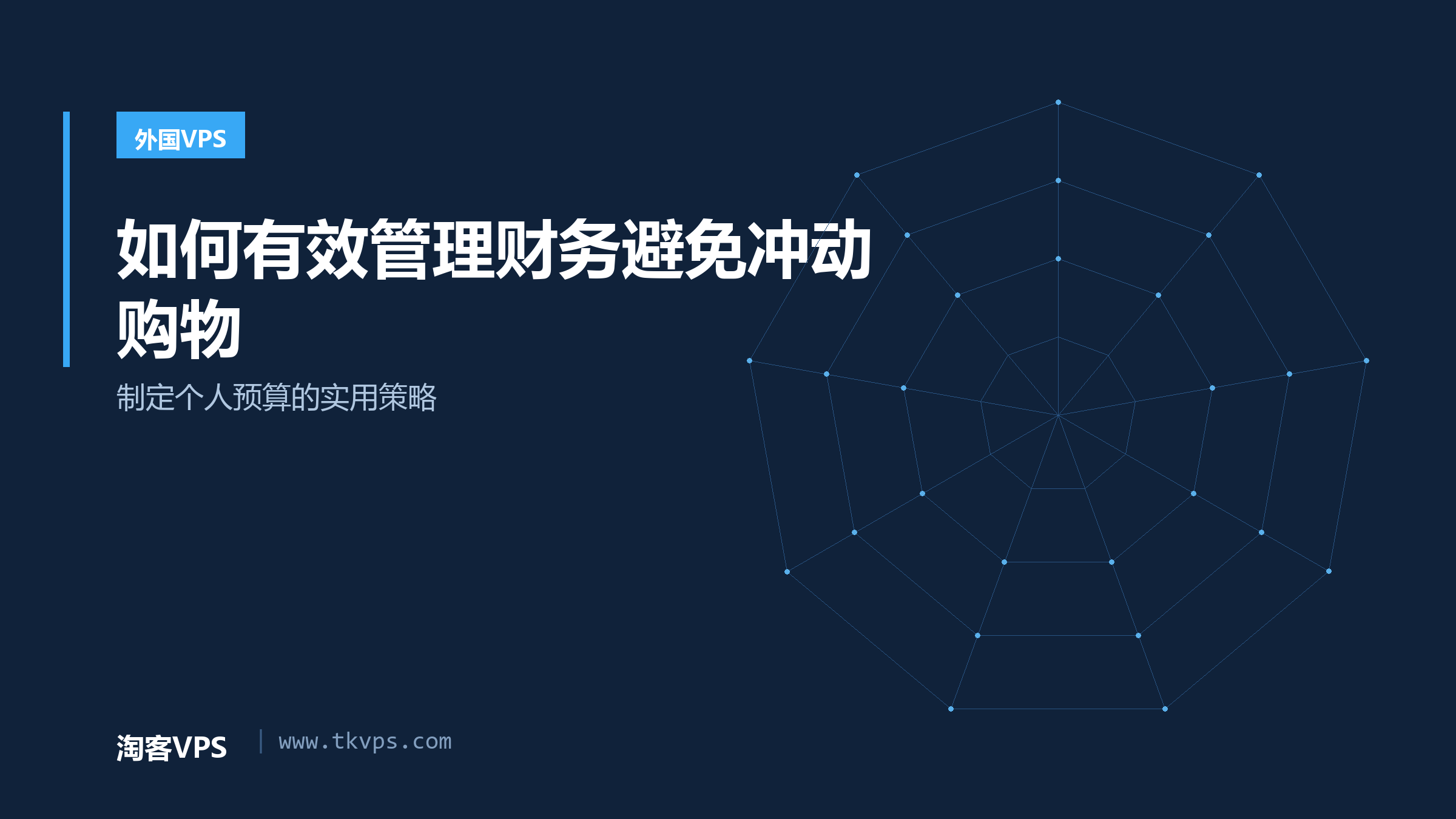 如何有效管理财务避免冲动购物-制定个人预算的实用策略