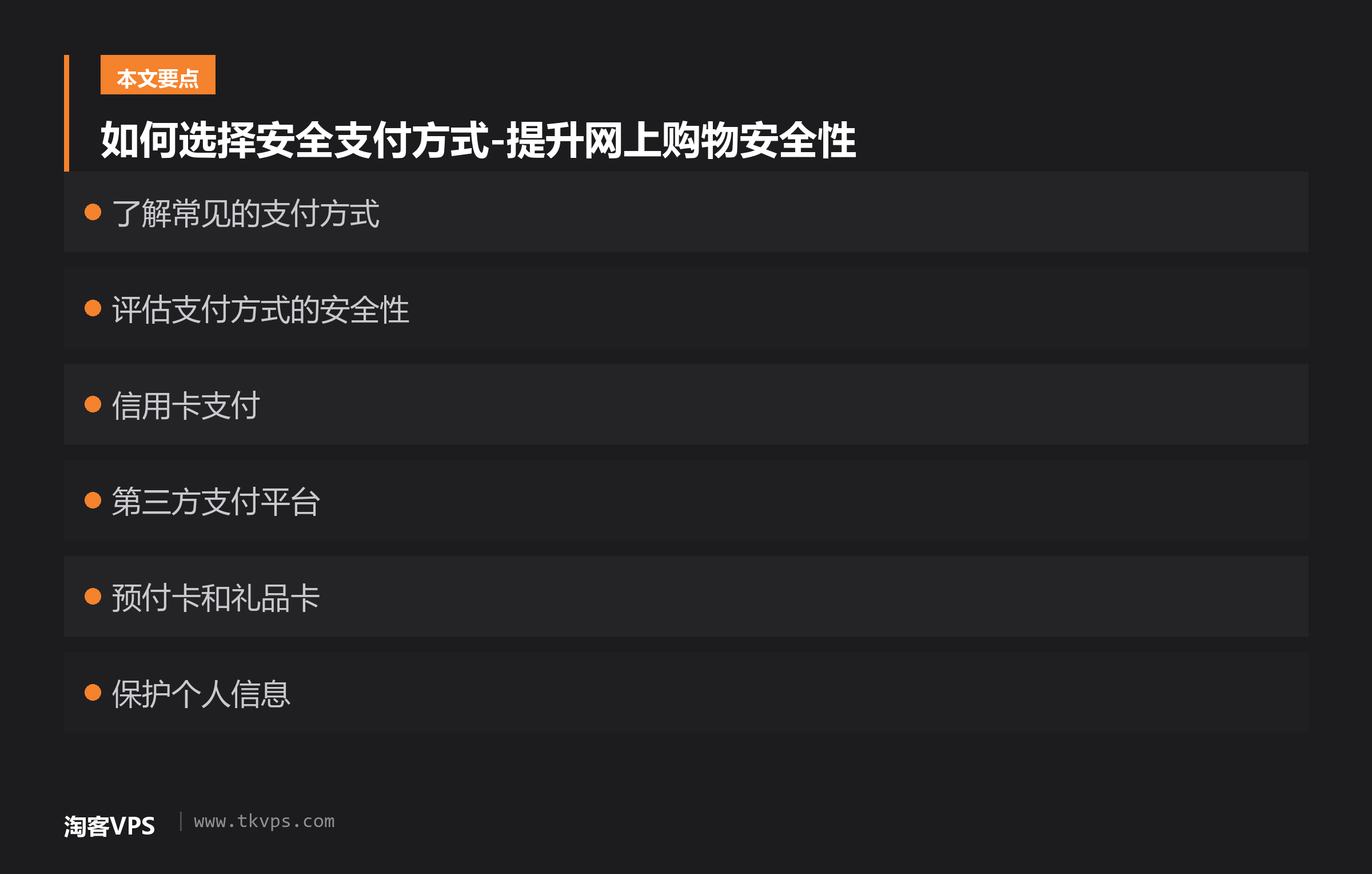 如何选择安全支付方式-提升网上购物安全性