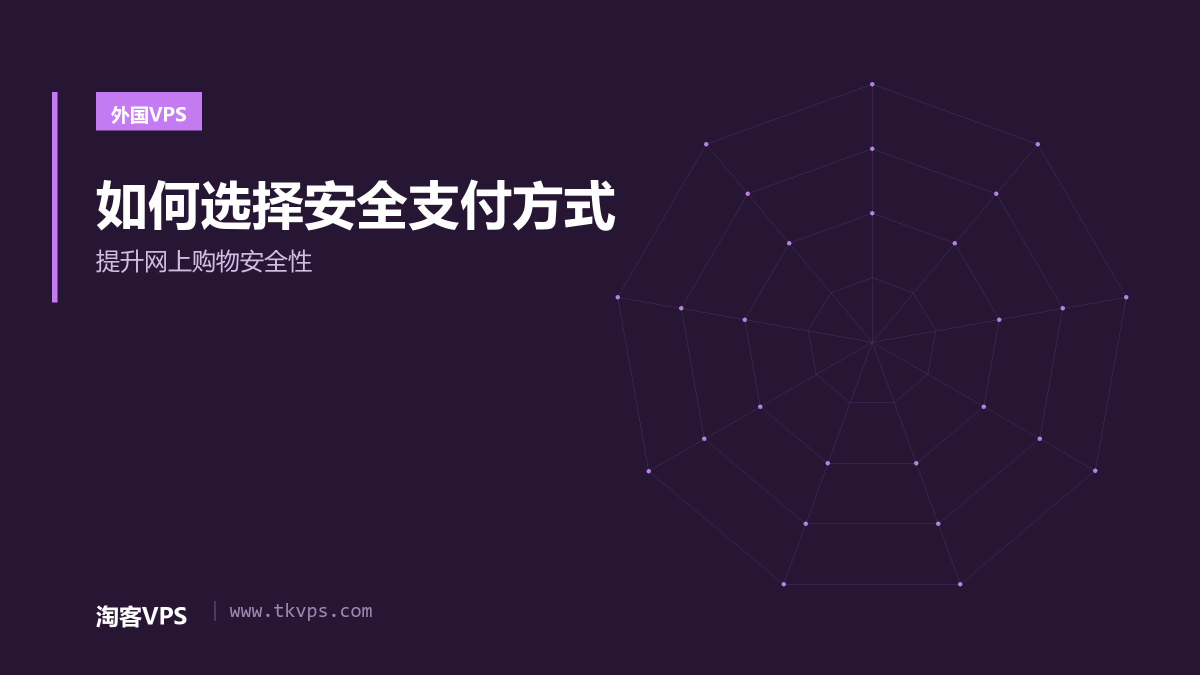 如何选择安全支付方式-提升网上购物安全性