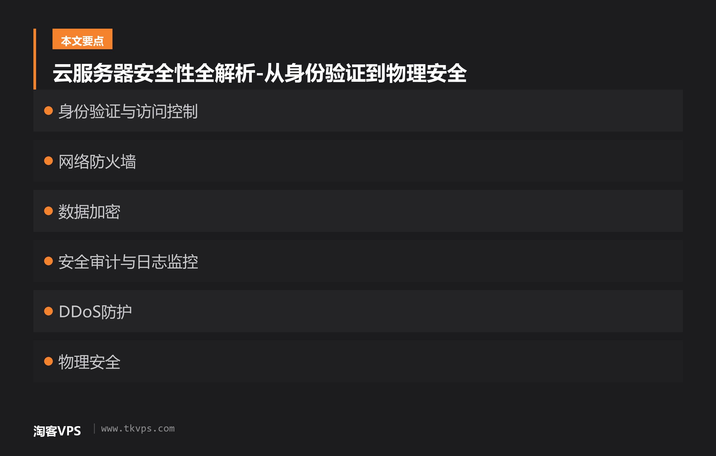 云服务器安全性全解析-从身份验证到物理安全