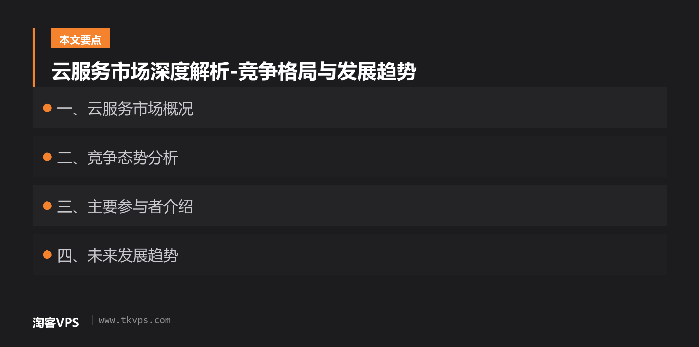 云服务市场深度解析-竞争格局与发展趋势