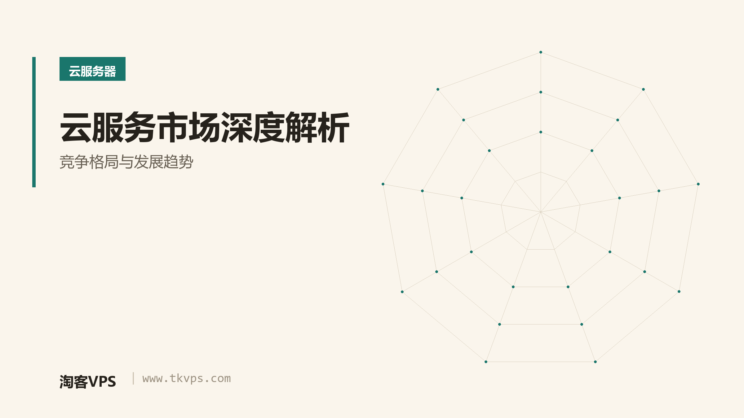 云服务市场深度解析-竞争格局与发展趋势