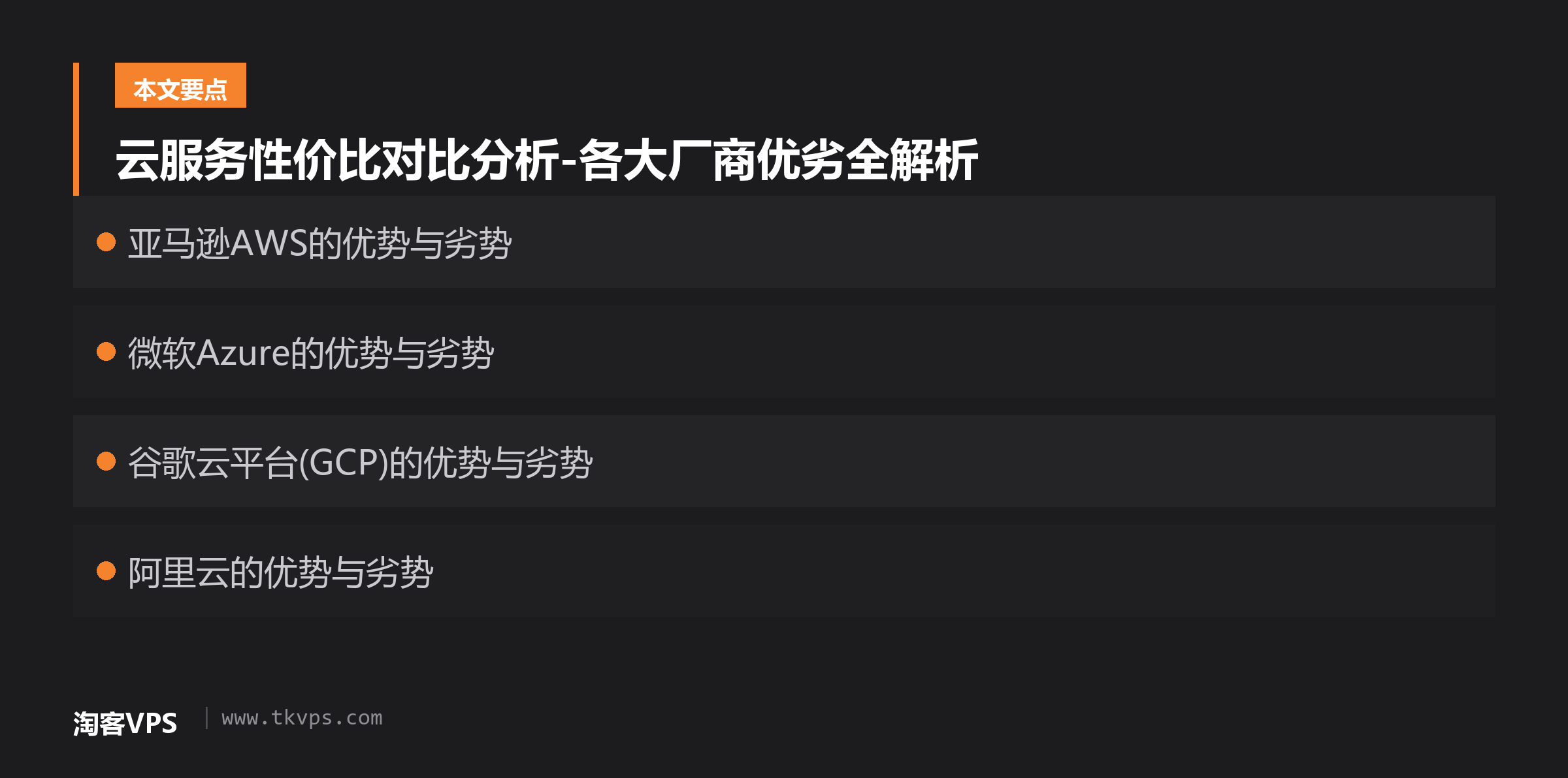 云服务性价比对比分析-各大厂商优劣全解析
