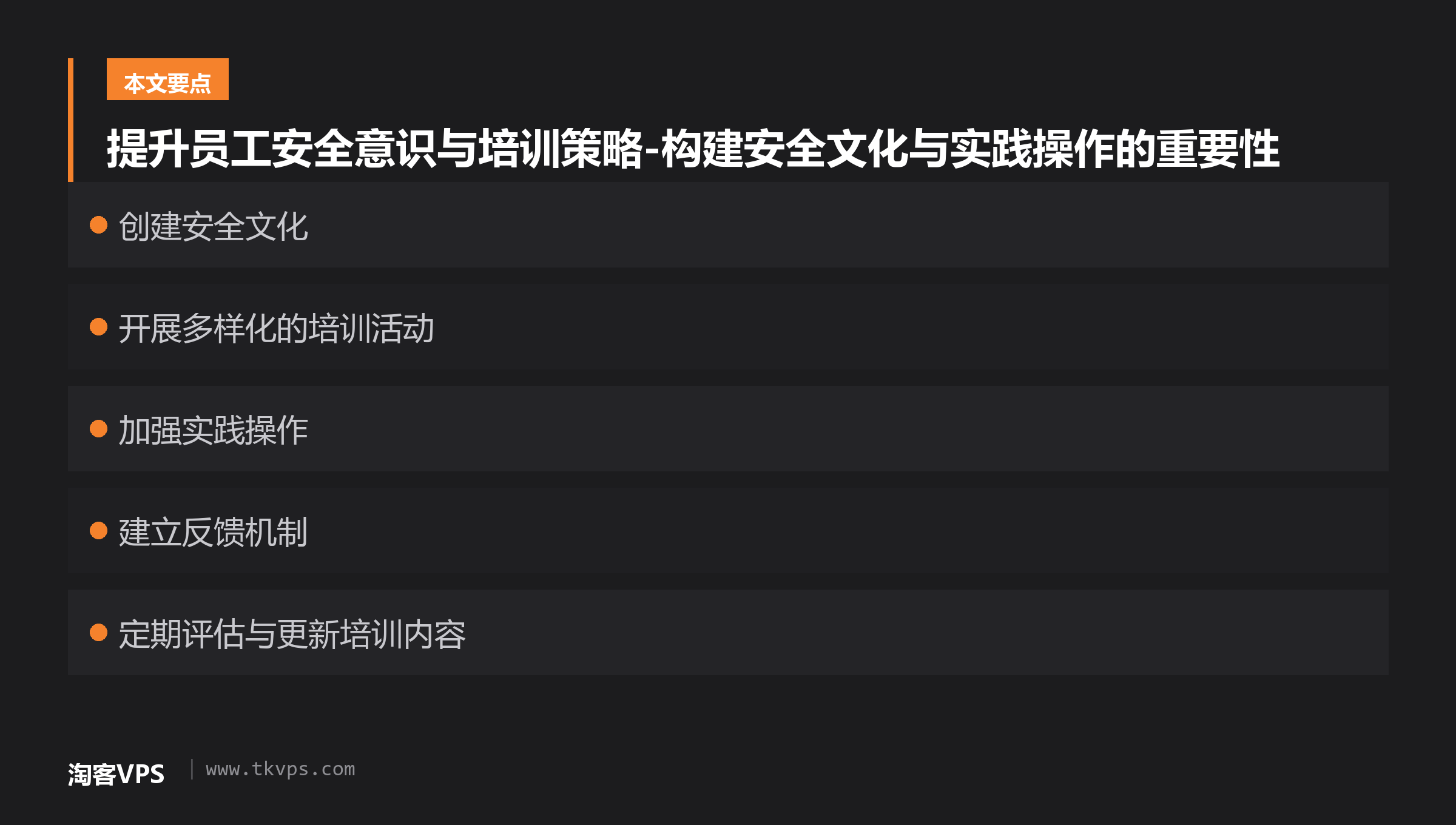 提升员工安全意识与培训策略-构建安全文化与实践操作的重要性