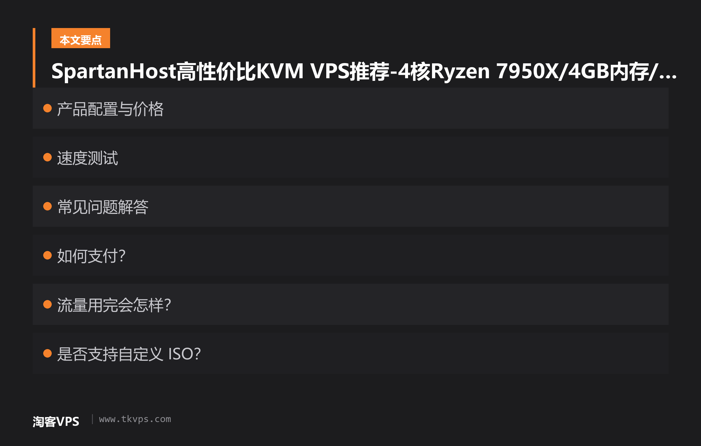 SpartanHost高性价比KVM VPS推荐-4核Ryzen 7950X/4GB内存/100GB NVMe