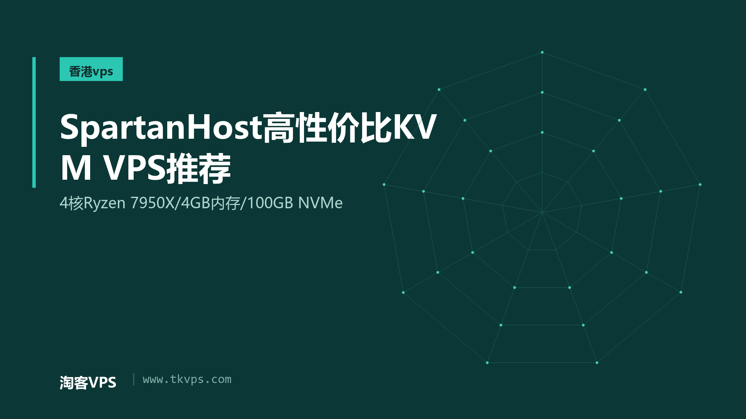 SpartanHost高性价比KVM VPS推荐-4核Ryzen 7950X/4GB内存/100GB NVMe