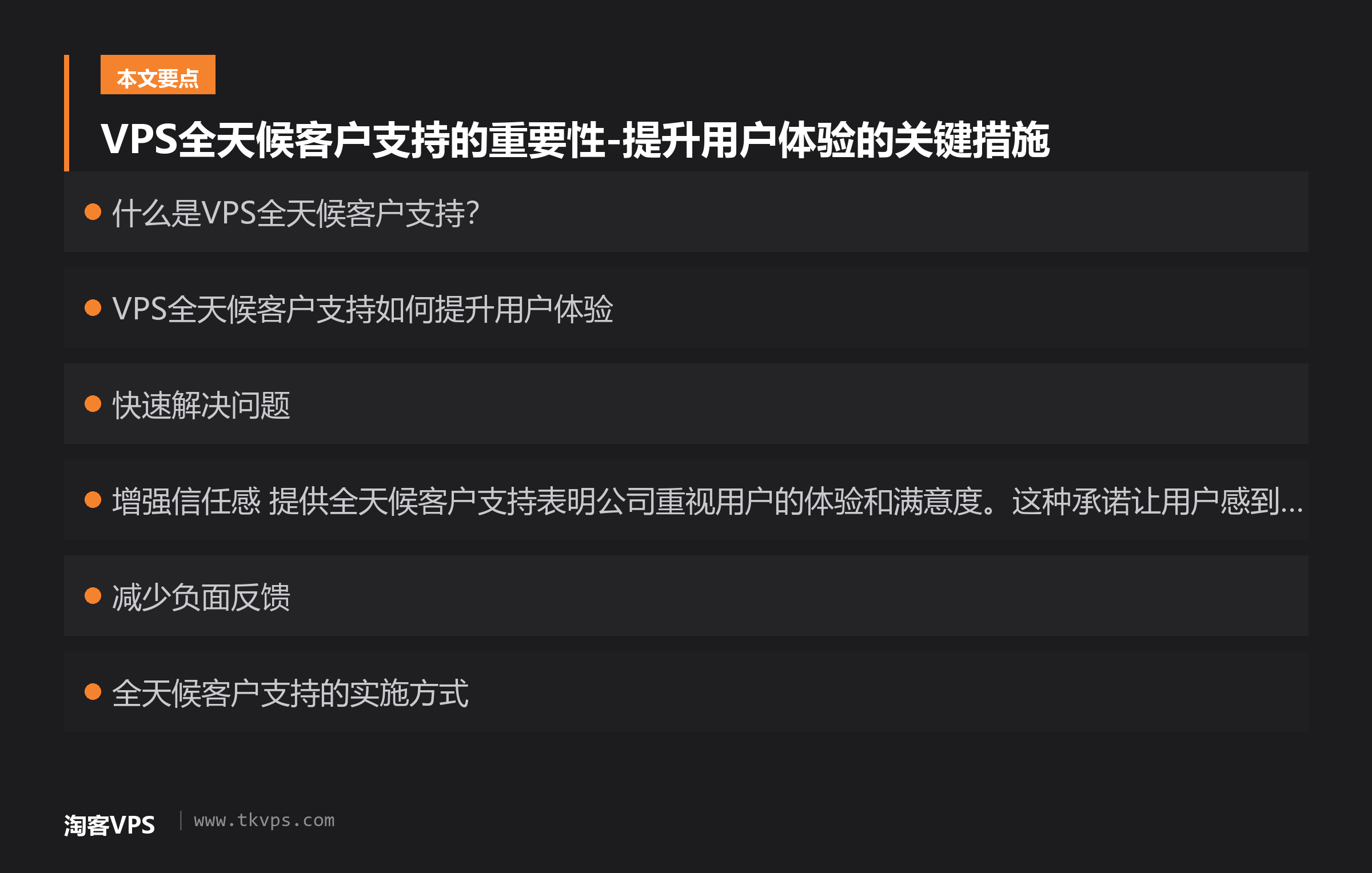 VPS全天候客户支持的重要性-提升用户体验的关键措施