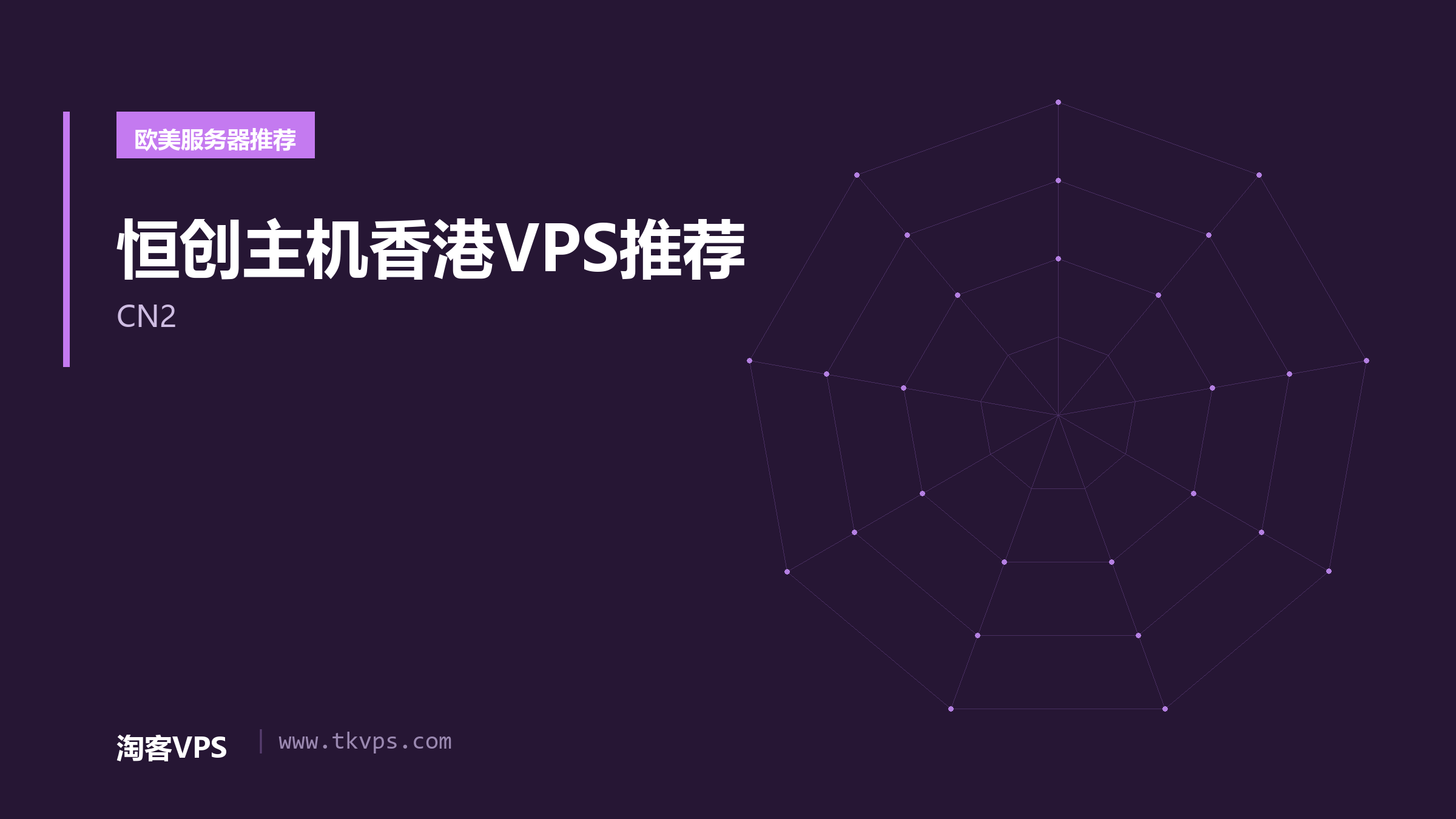 恒创主机香港VPS推荐-CN2