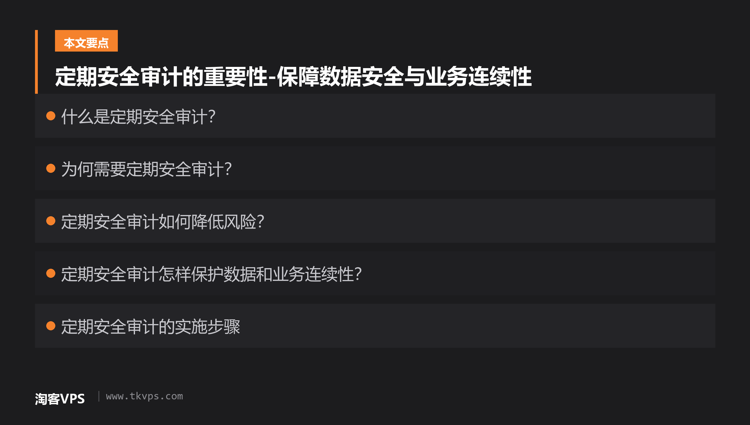 定期安全审计的重要性-保障数据安全与业务连续性
