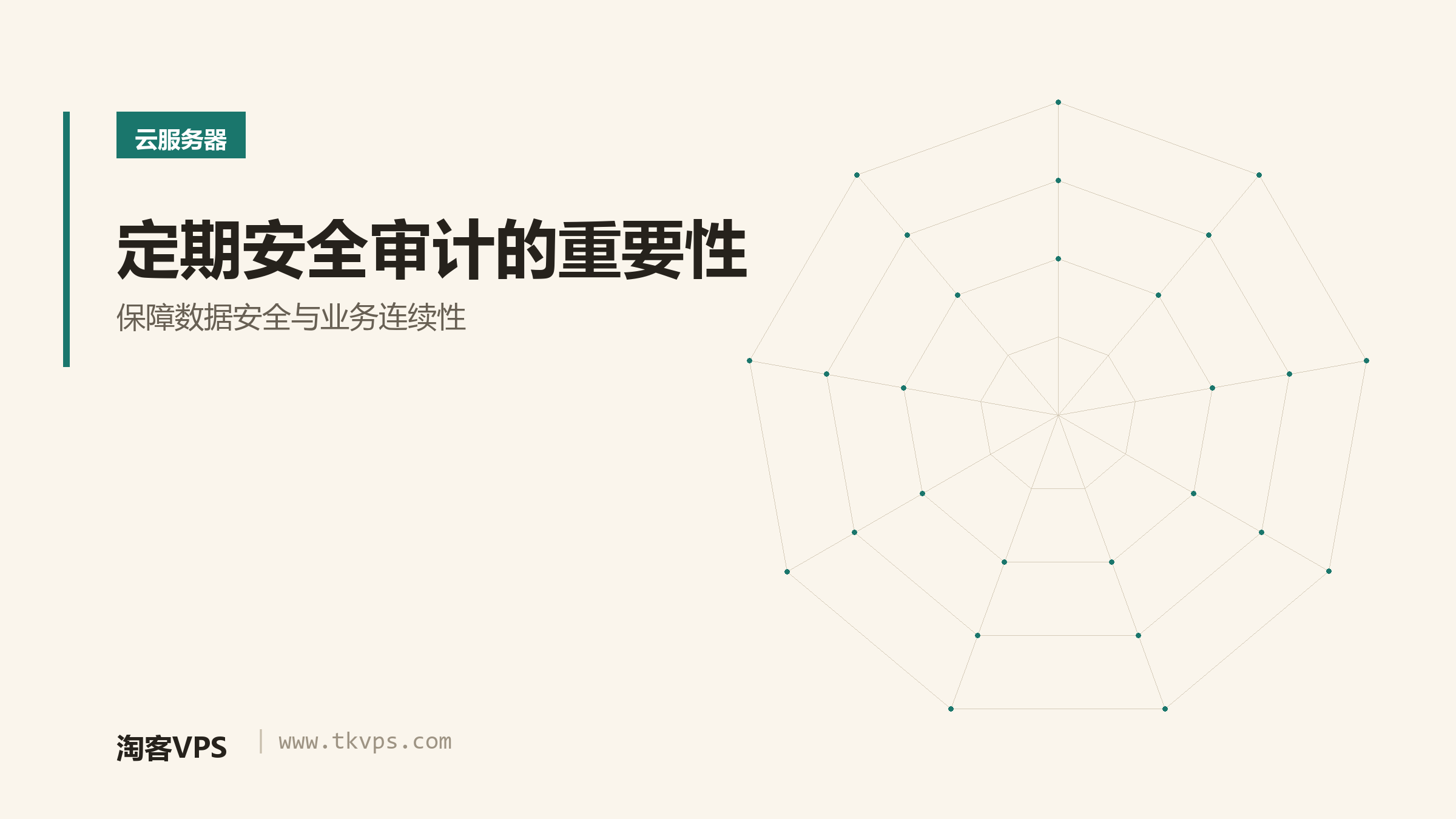 定期安全审计的重要性-保障数据安全与业务连续性