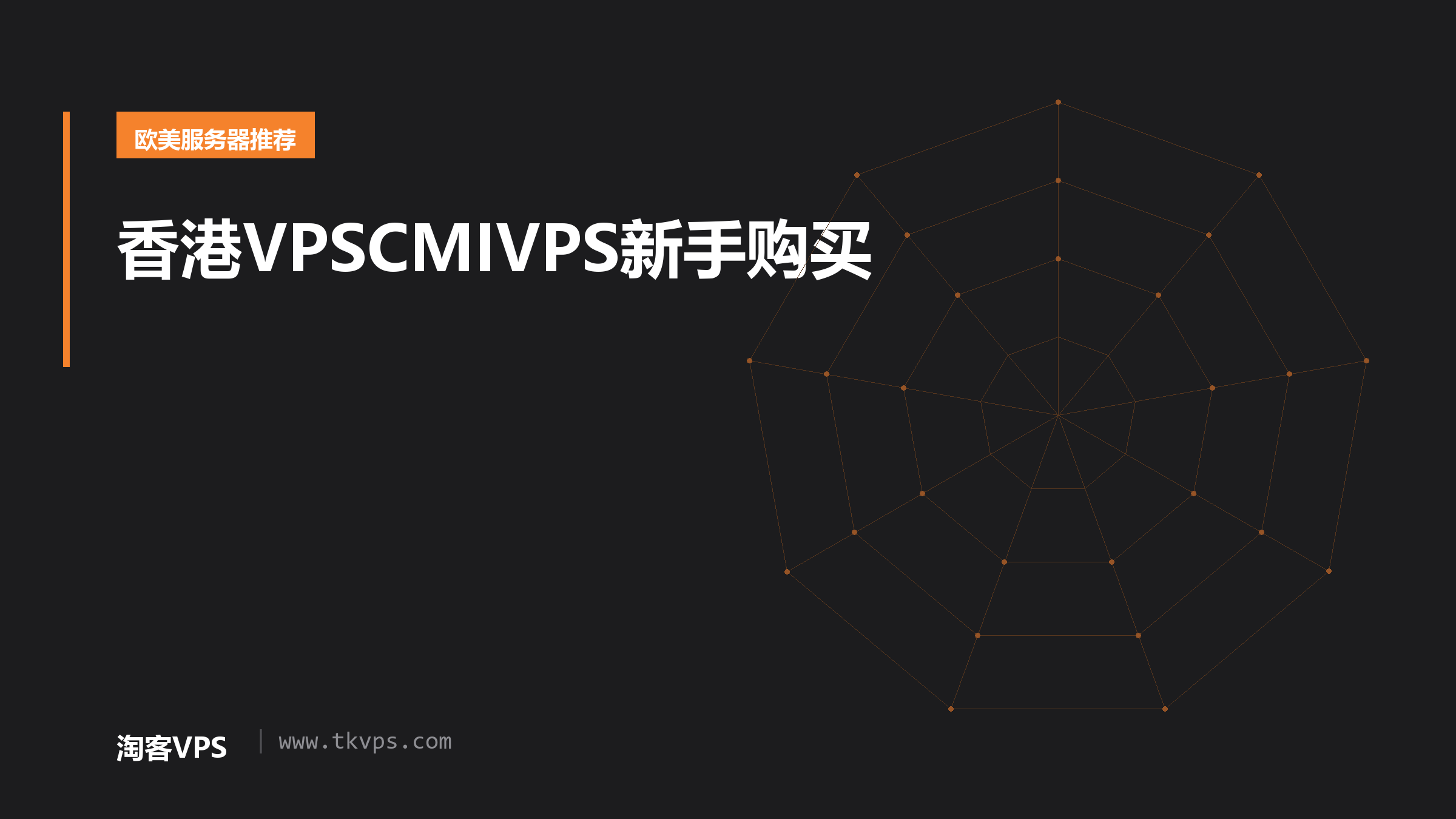 香港VPSCMIVPS新手购买