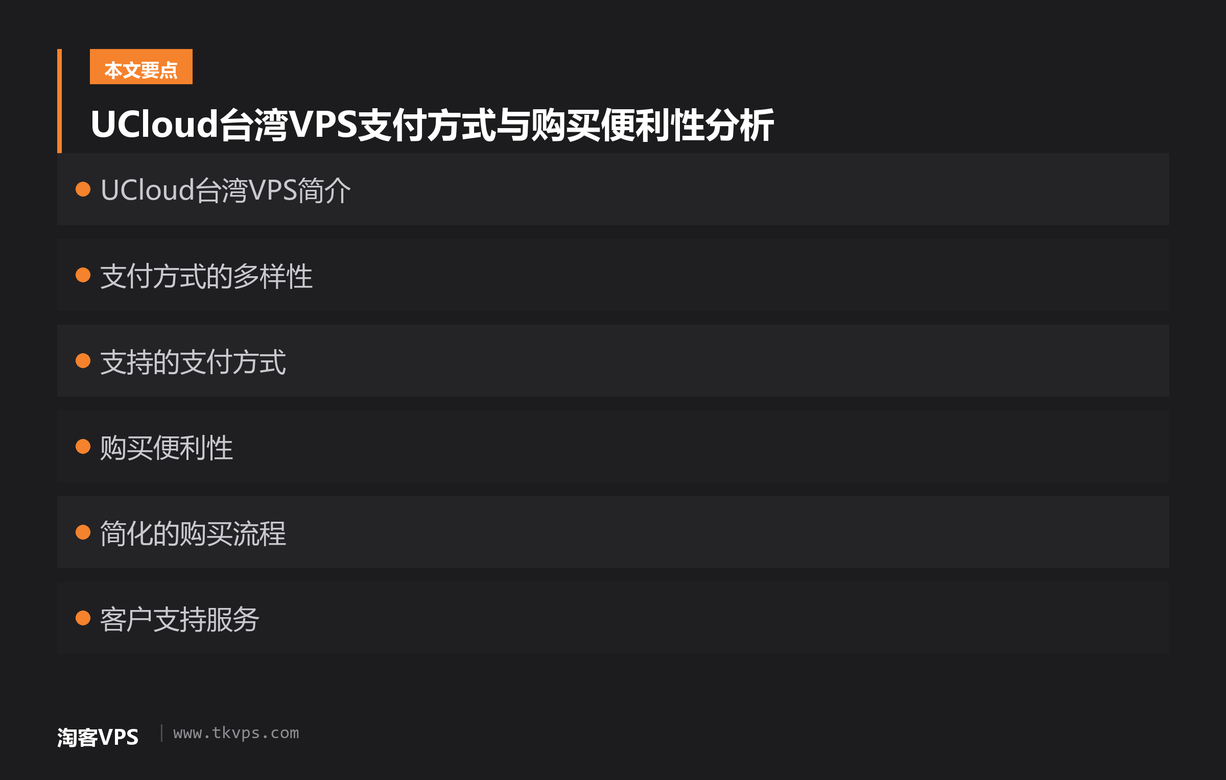 UCloud台湾VPS支付方式与购买便利性分析